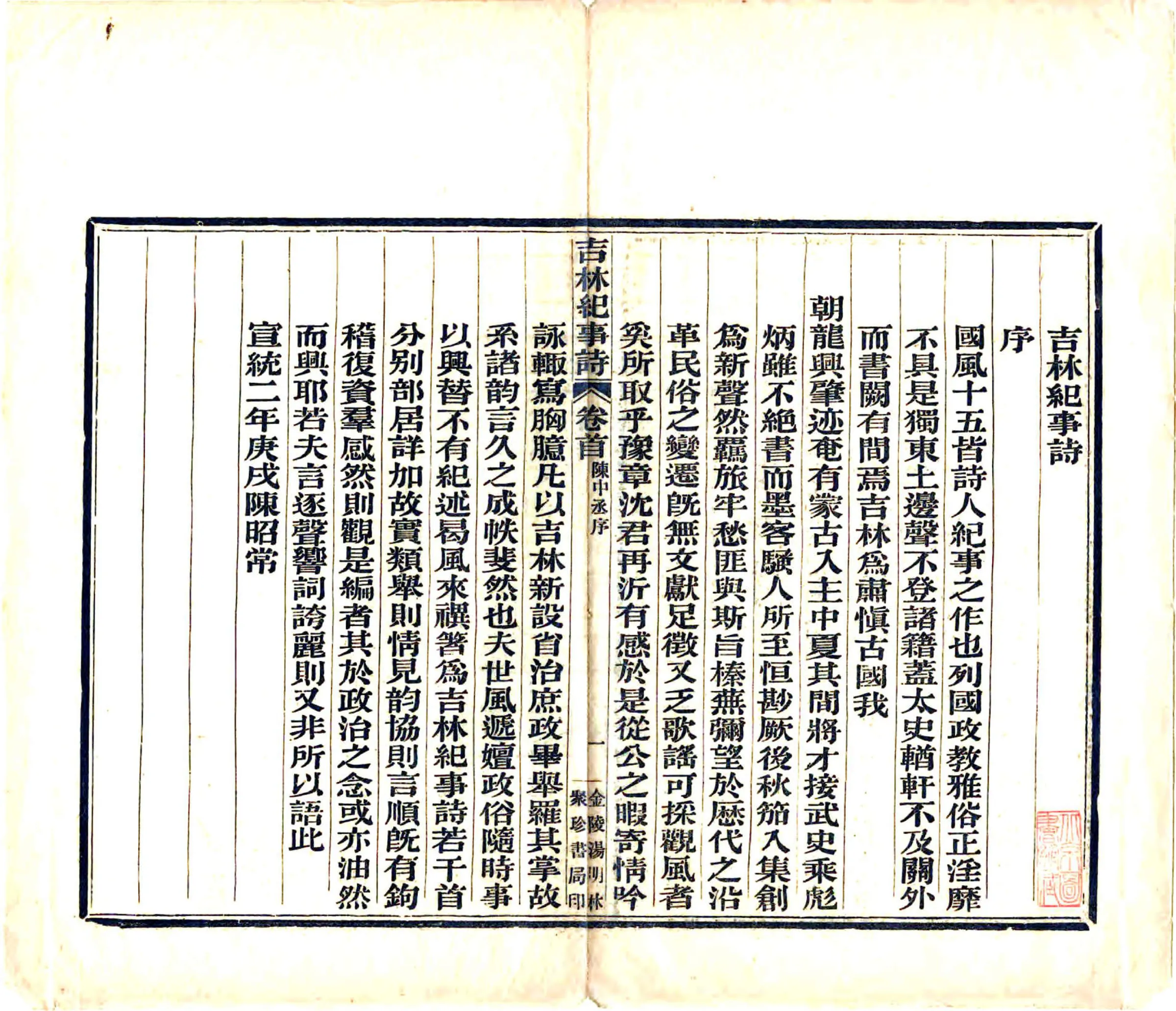 吉林纪事诗（宣统） 在线预览第3页