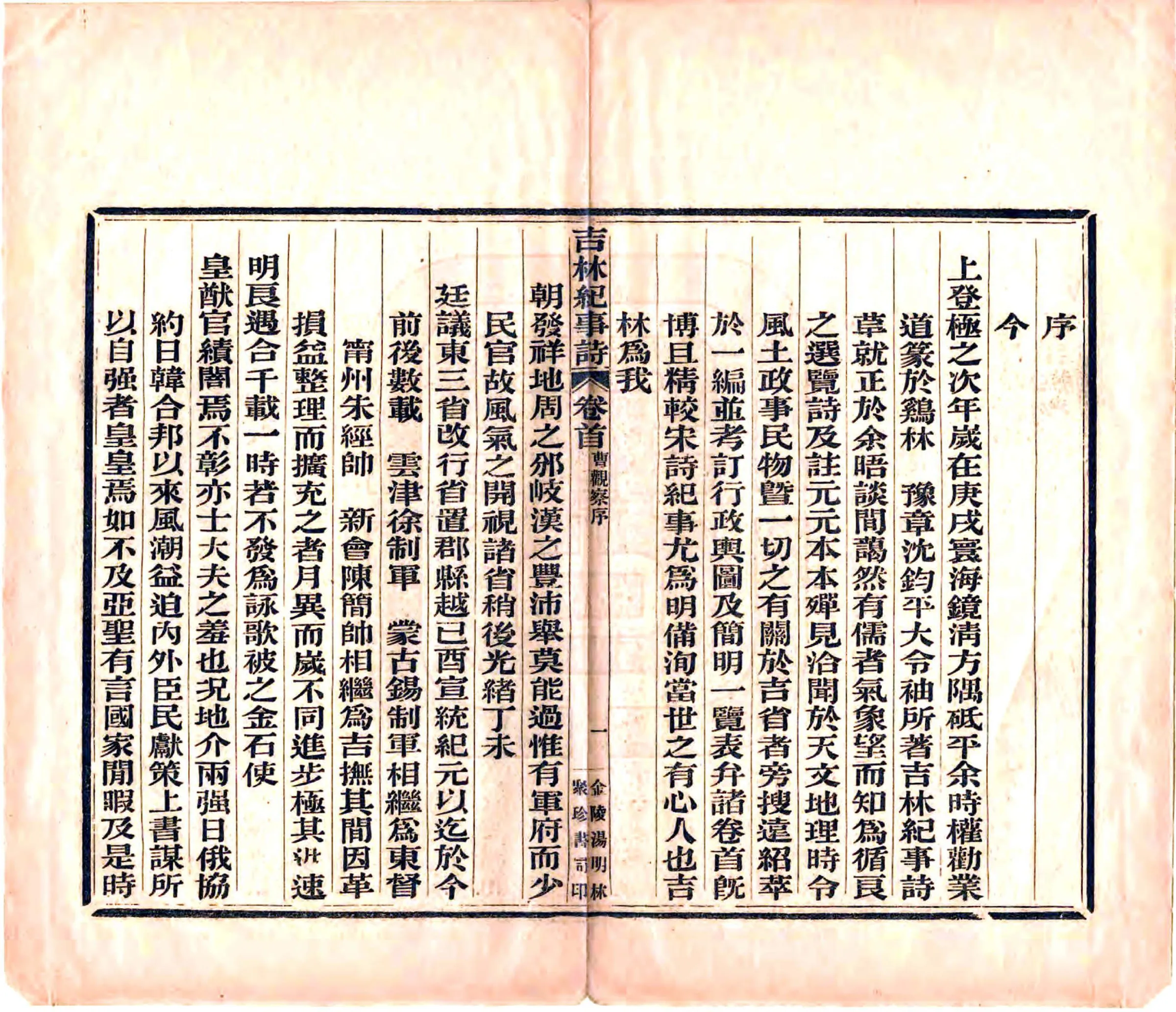 吉林纪事诗（宣统） 在线预览第4页