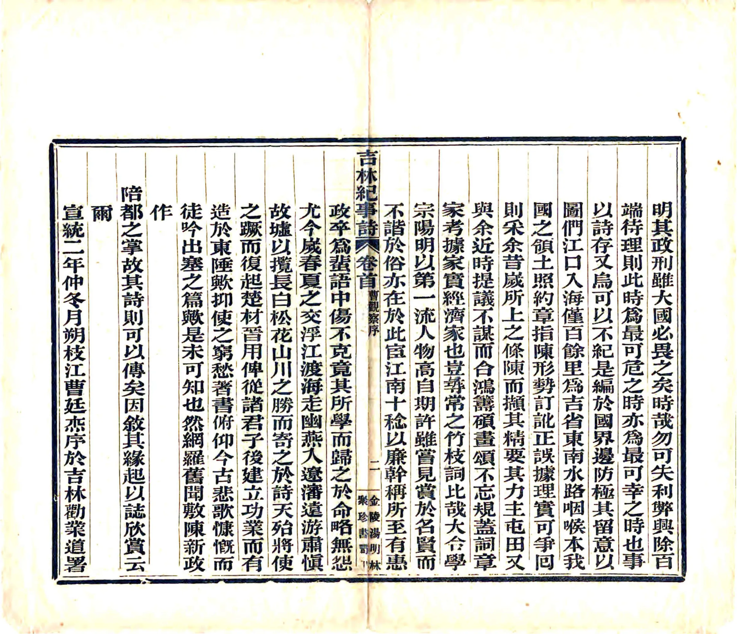 吉林纪事诗（宣统） 在线预览第5页