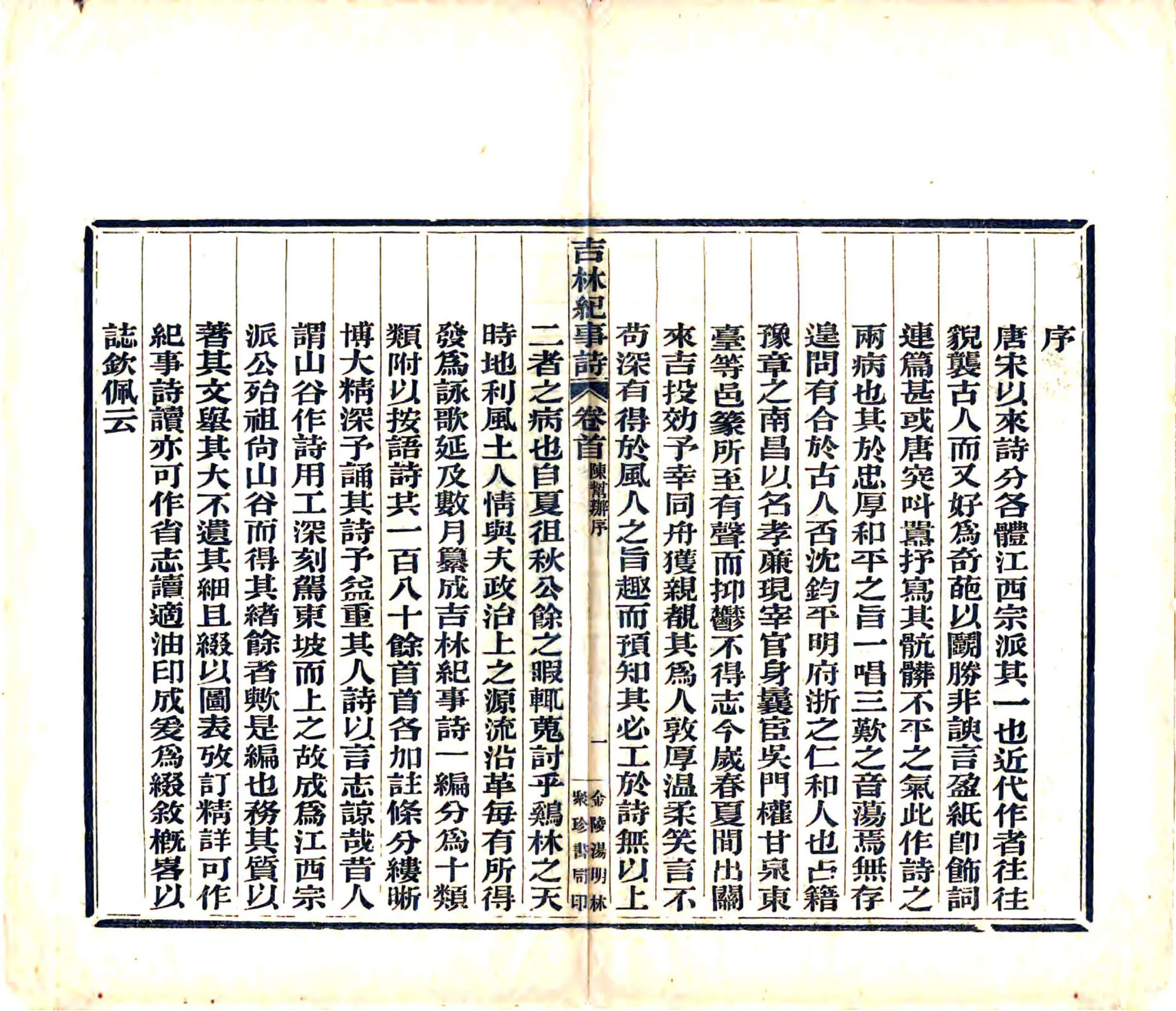 吉林纪事诗（宣统） 在线预览第6页
