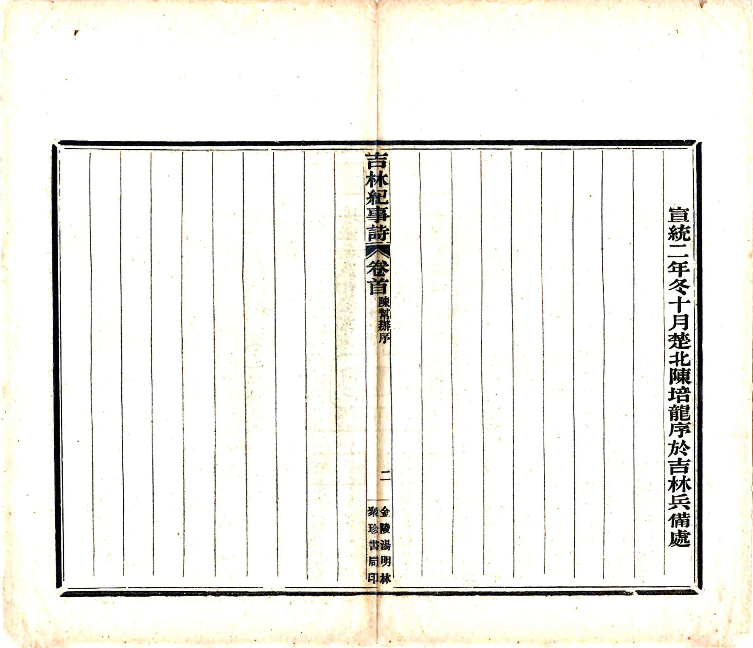 吉林纪事诗（宣统） 在线预览第7页
