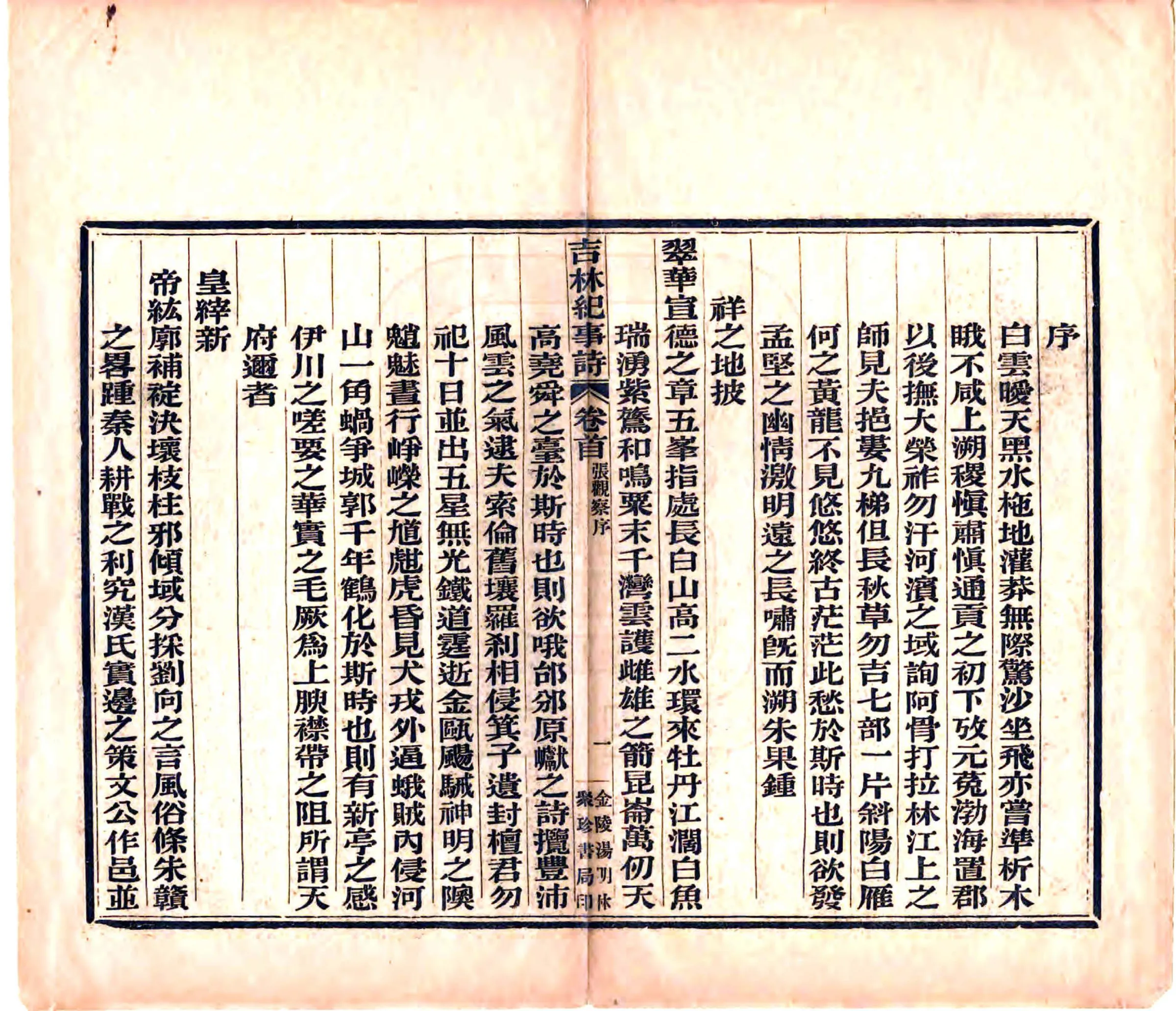 吉林纪事诗（宣统） 在线预览第8页