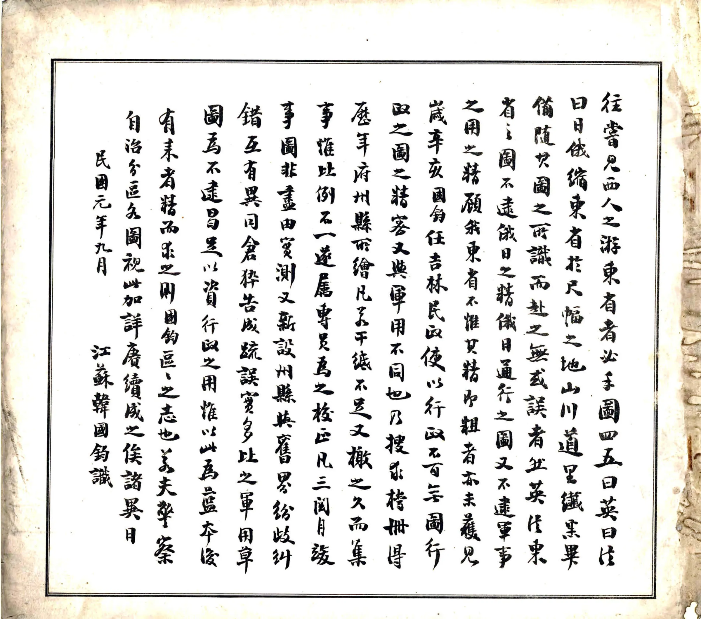 吉林省全图（民国） 在线预览第2页