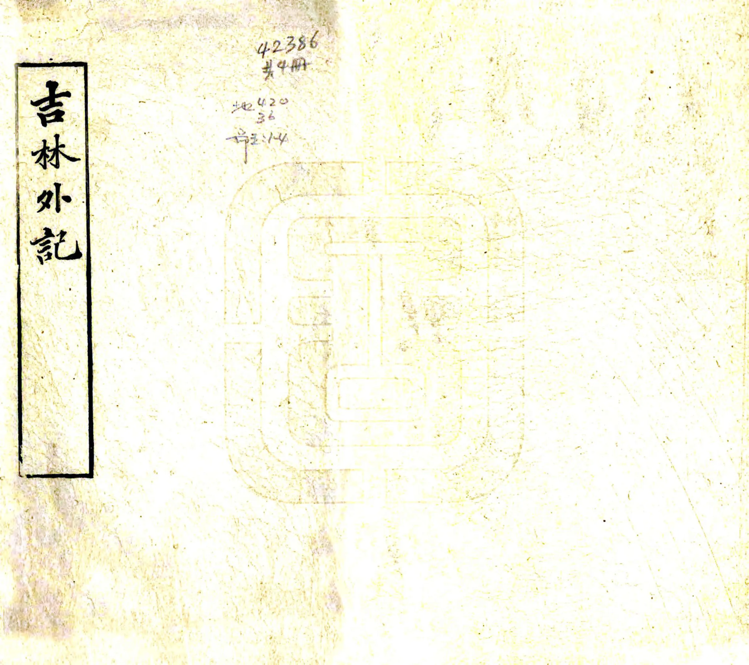 吉林外纪（道光 光绪刻本） 在线预览第1页