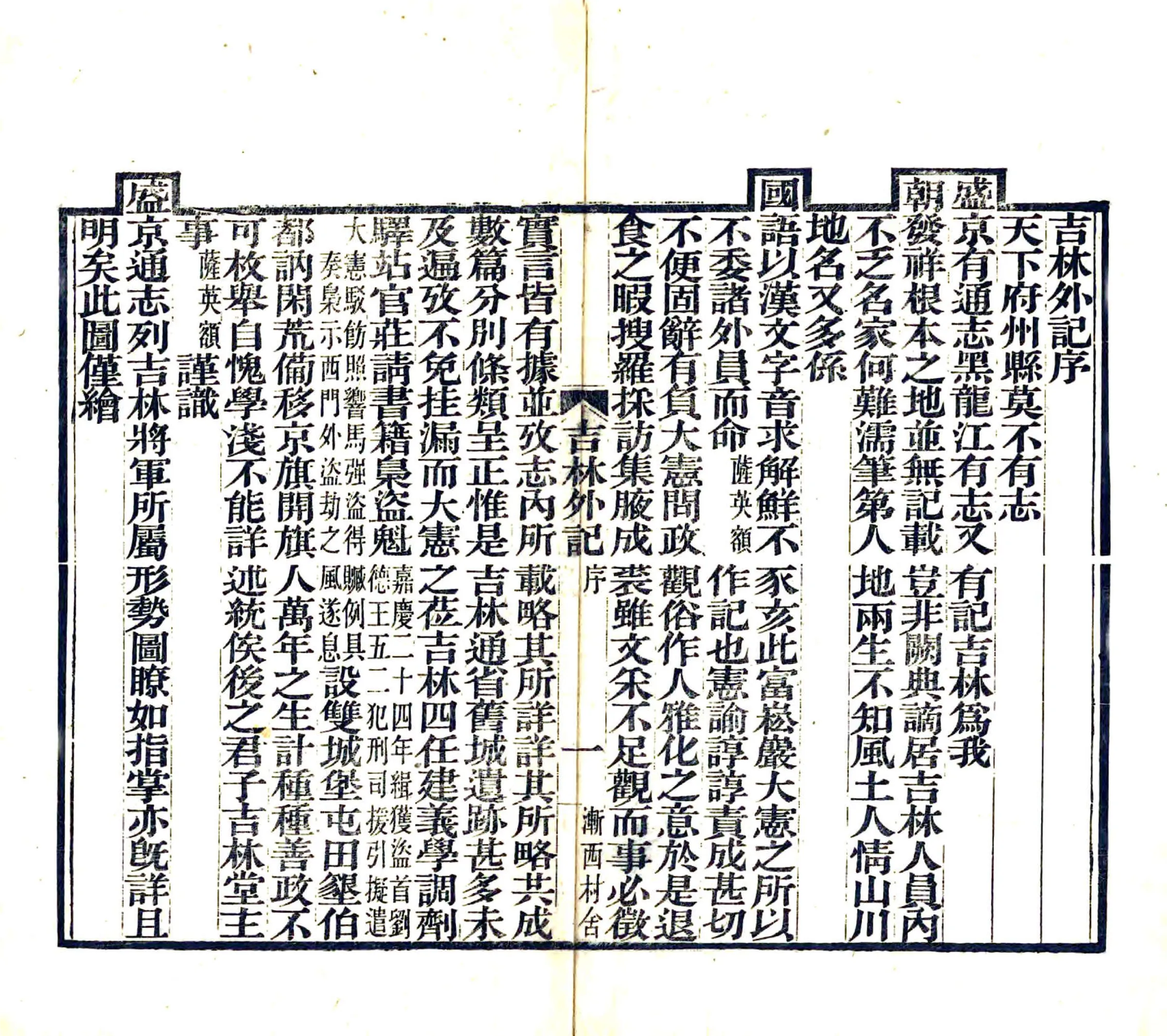 吉林外纪（道光 光绪刻本） 在线预览第3页