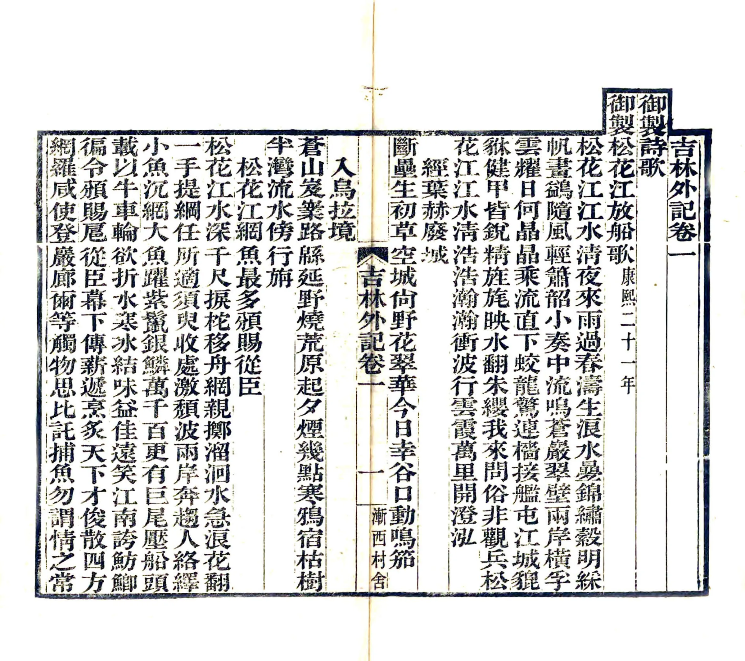 吉林外纪（道光 光绪刻本） 在线预览第7页