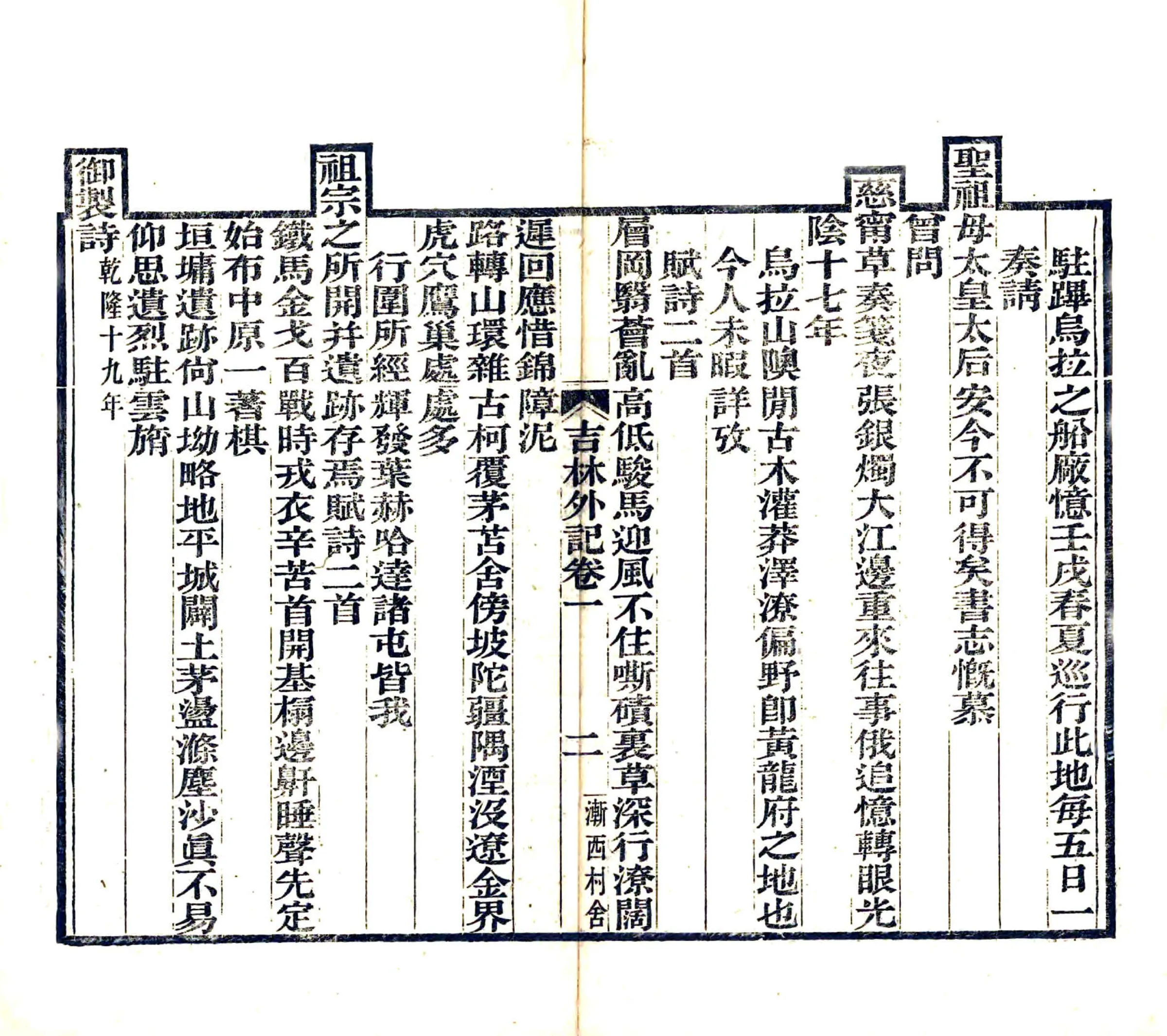 吉林外纪（道光 光绪刻本） 在线预览第8页