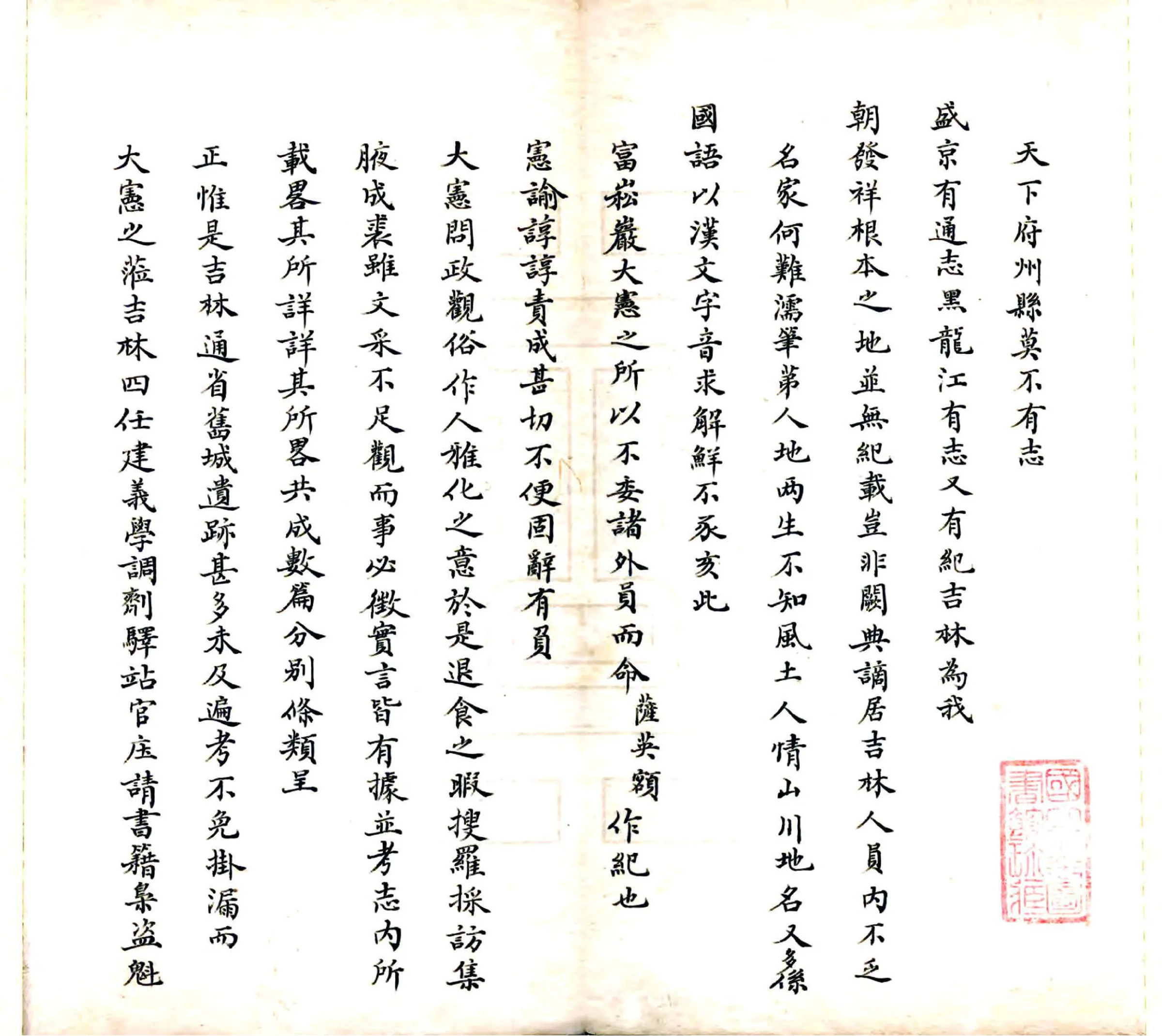 吉林外纪（道光 清抄本）1 在线预览第6页