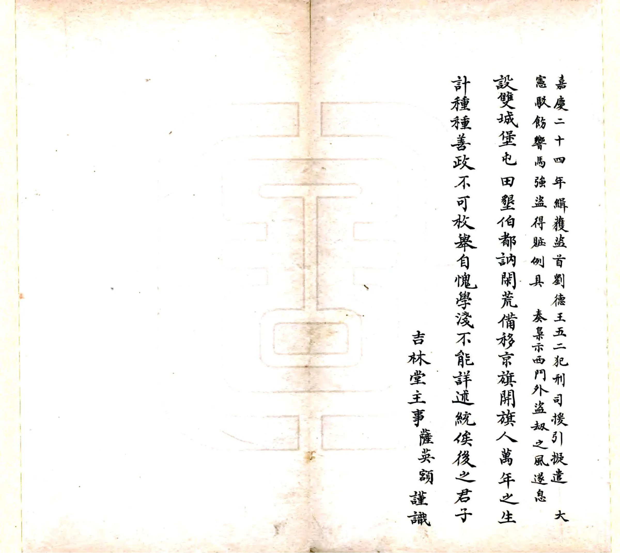 吉林外纪（道光 清抄本）1 在线预览第7页