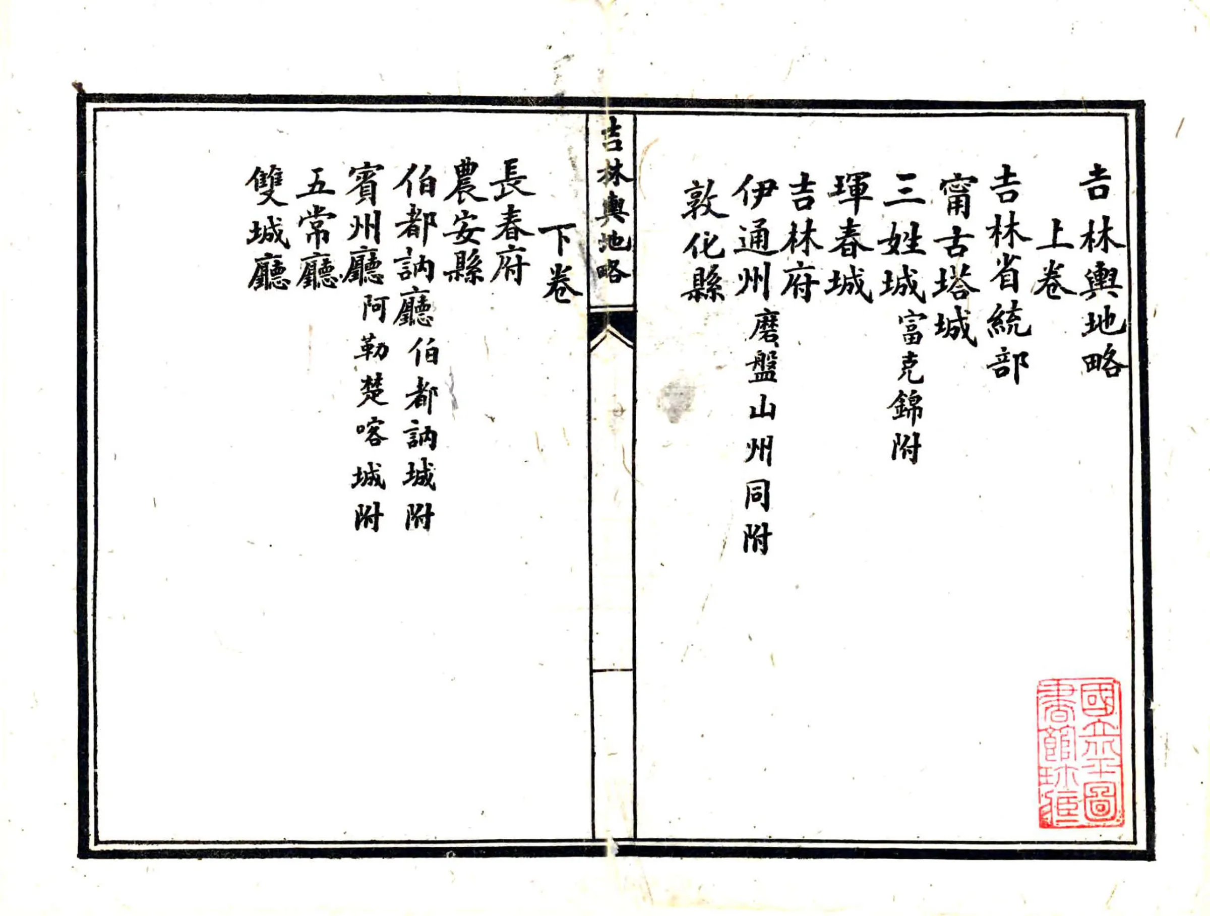 吉林舆地略（光绪） 在线预览第3页