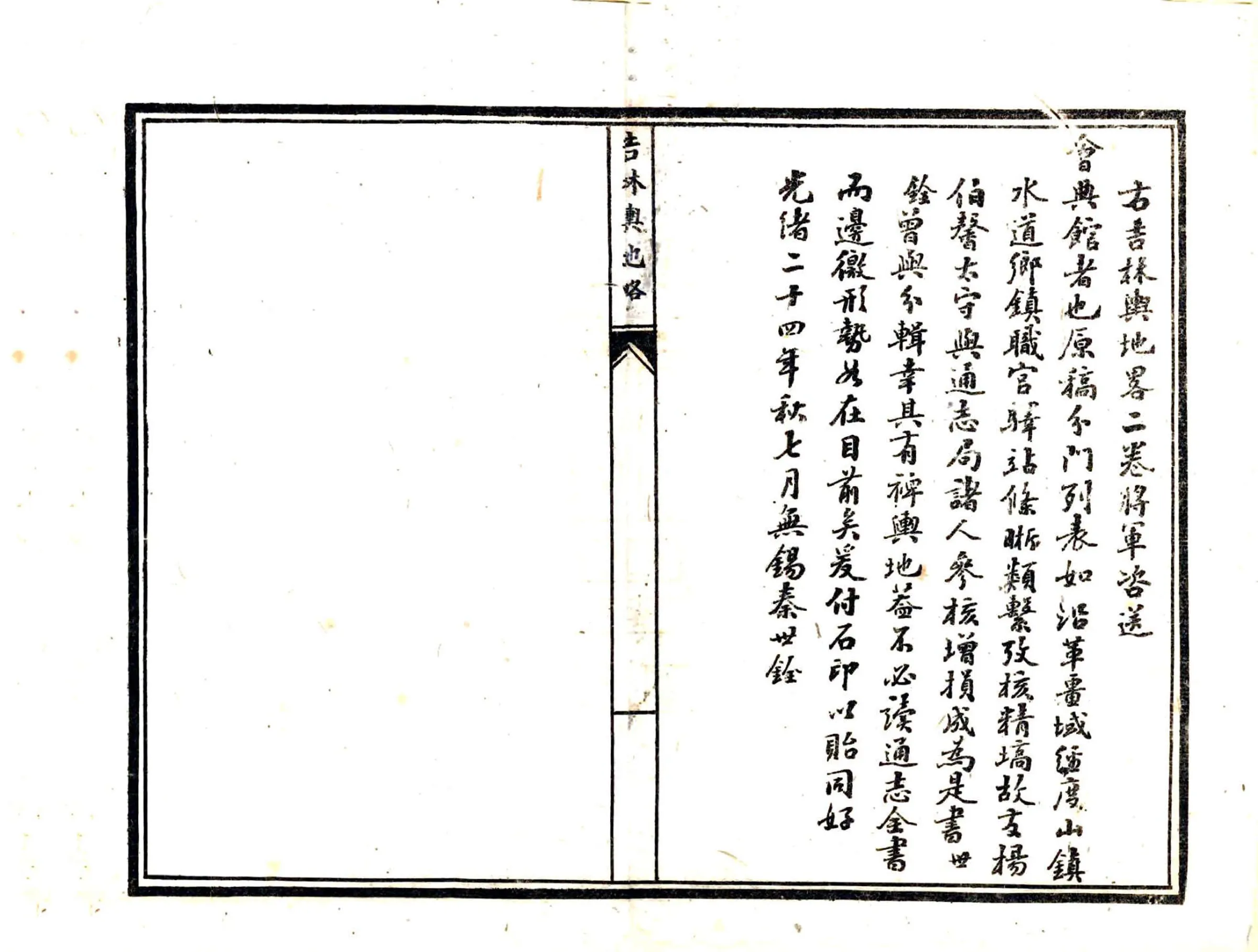吉林舆地略（光绪） 在线预览第4页