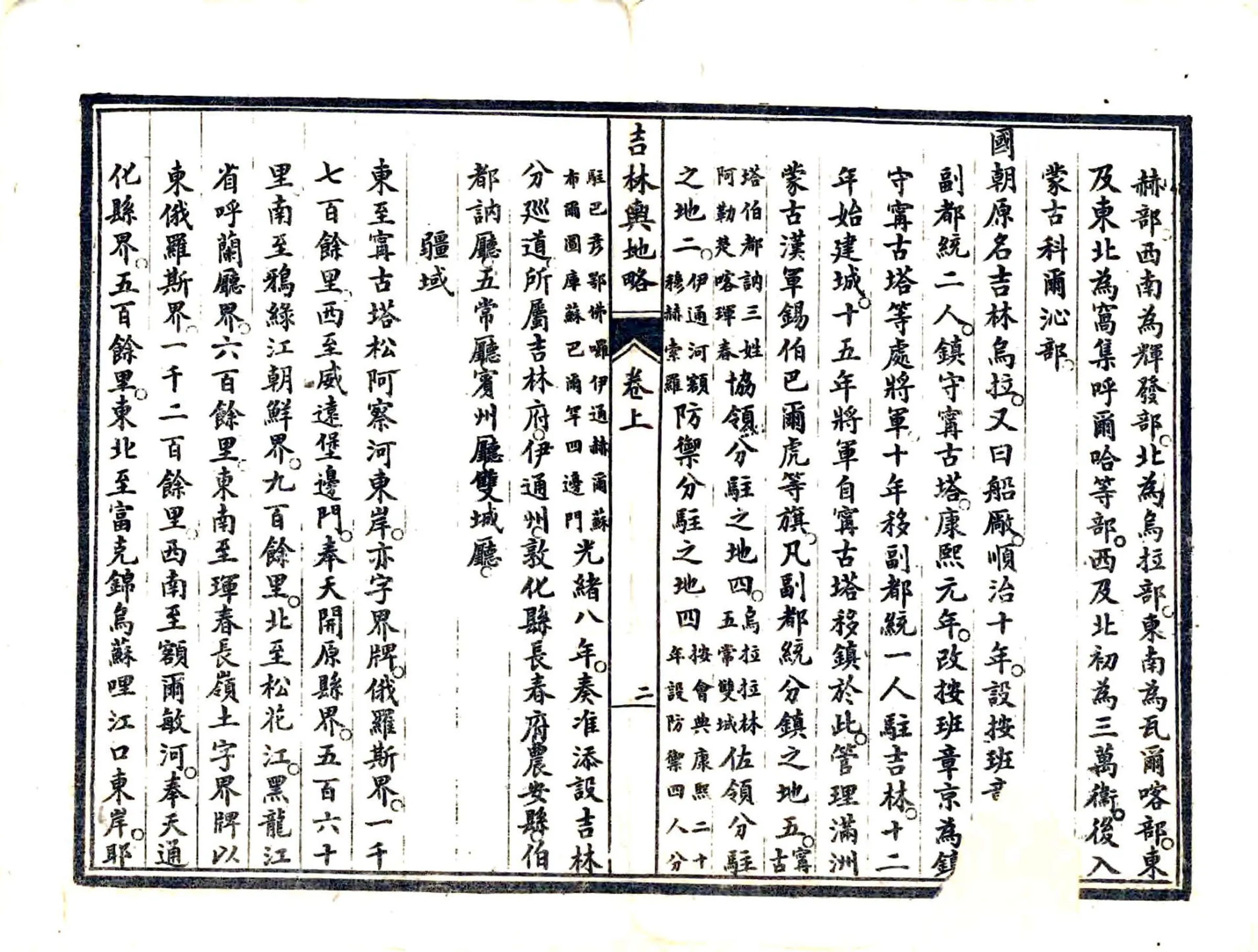 吉林舆地略（光绪） 在线预览第6页