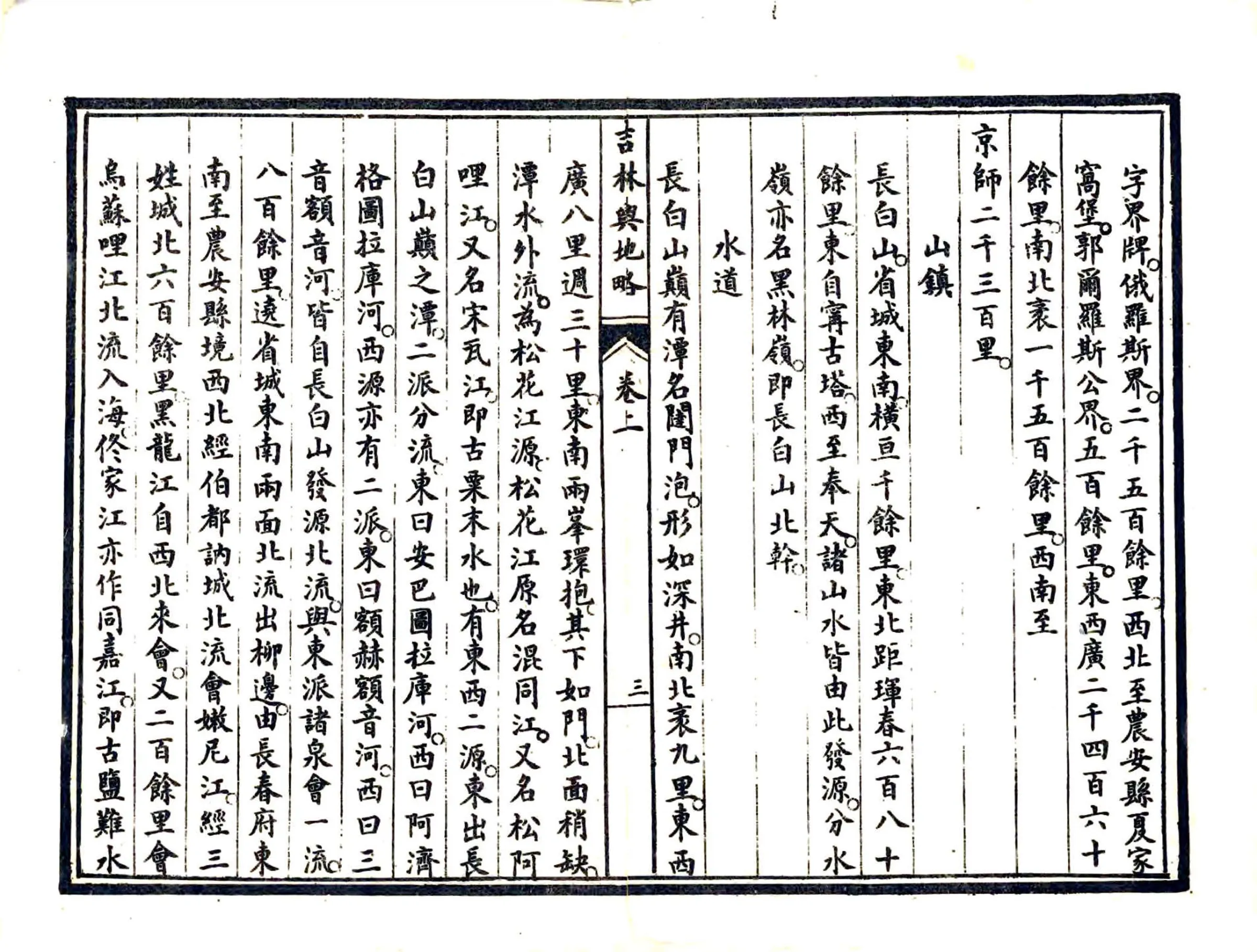 吉林舆地略（光绪） 在线预览第7页