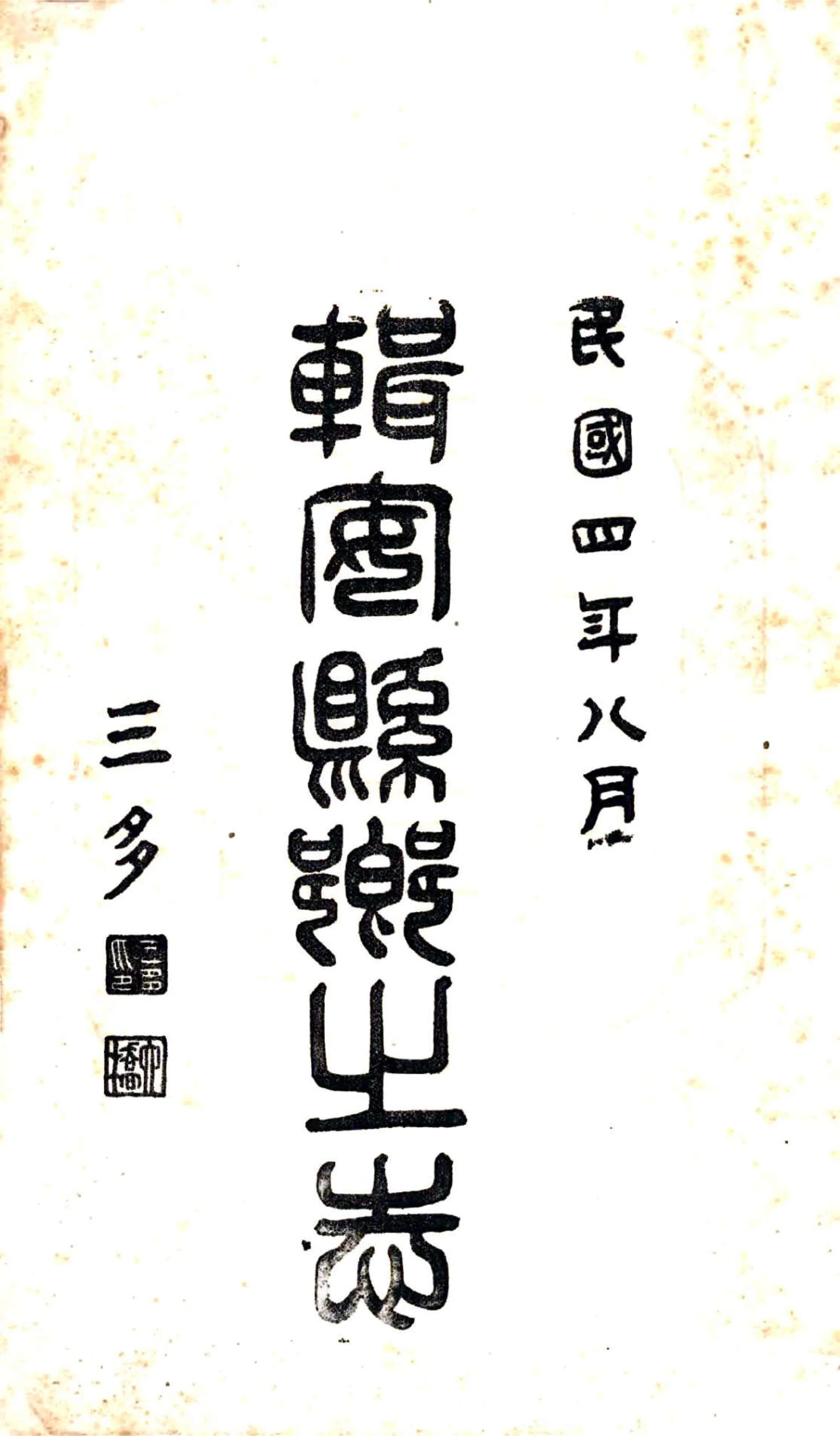 辑安县乡土志（光绪） 在线预览第2页