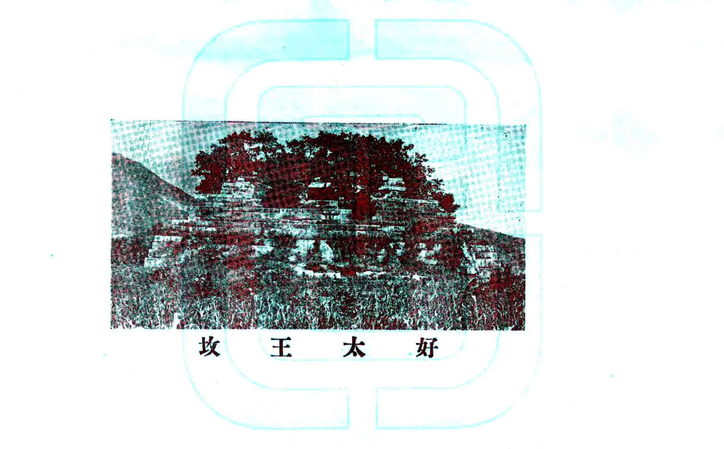 辑安县志（民国） 在线预览第3页