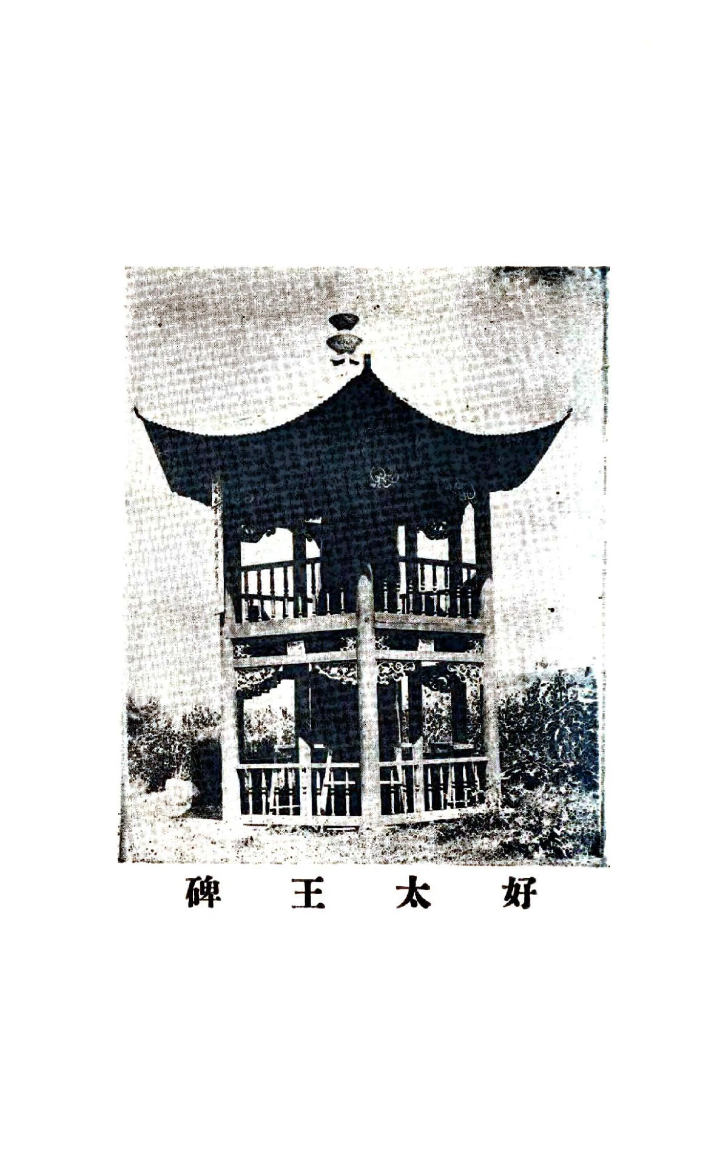 辑安县志（民国） 在线预览第4页