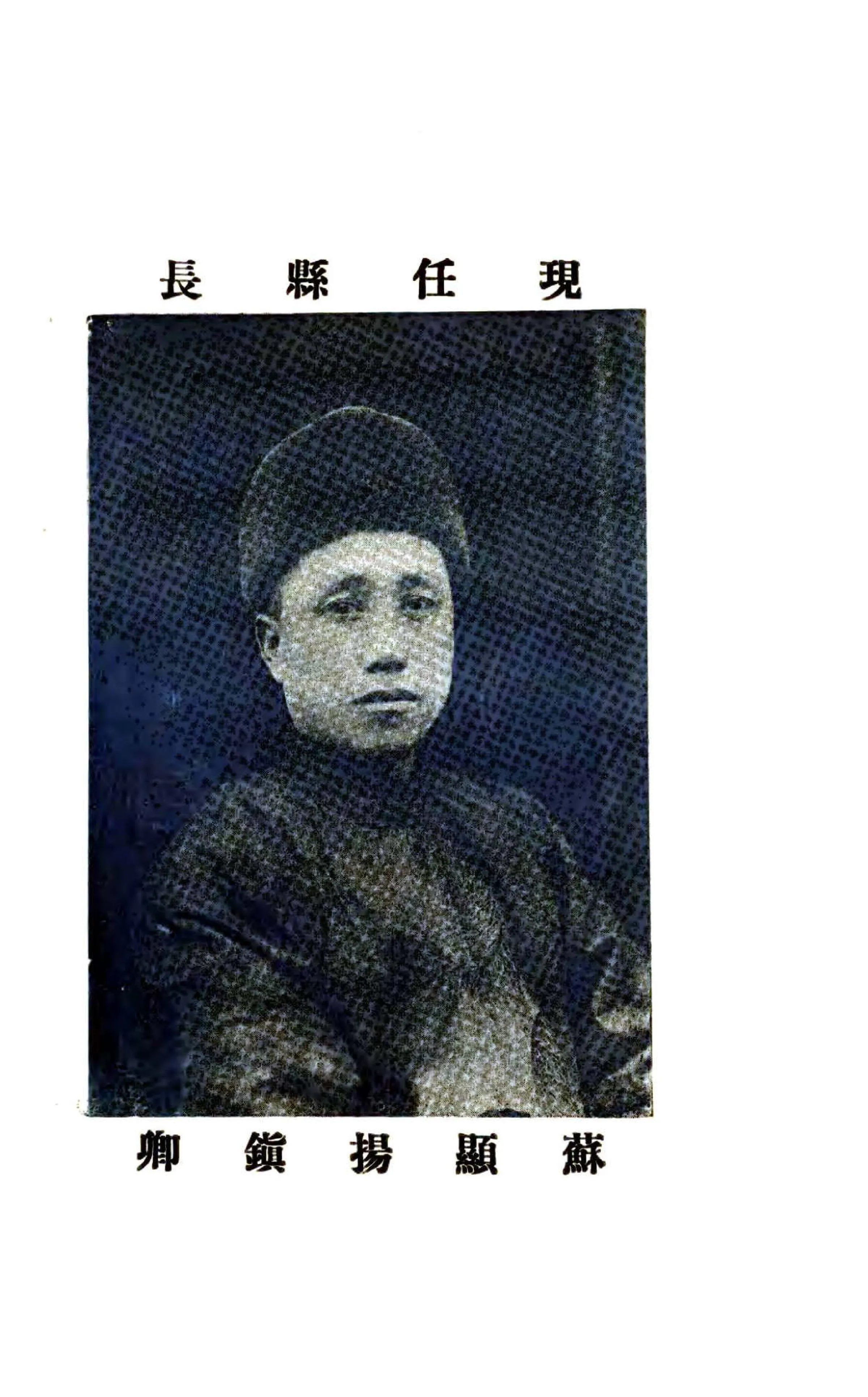 辑安县志（民国） 在线预览第5页