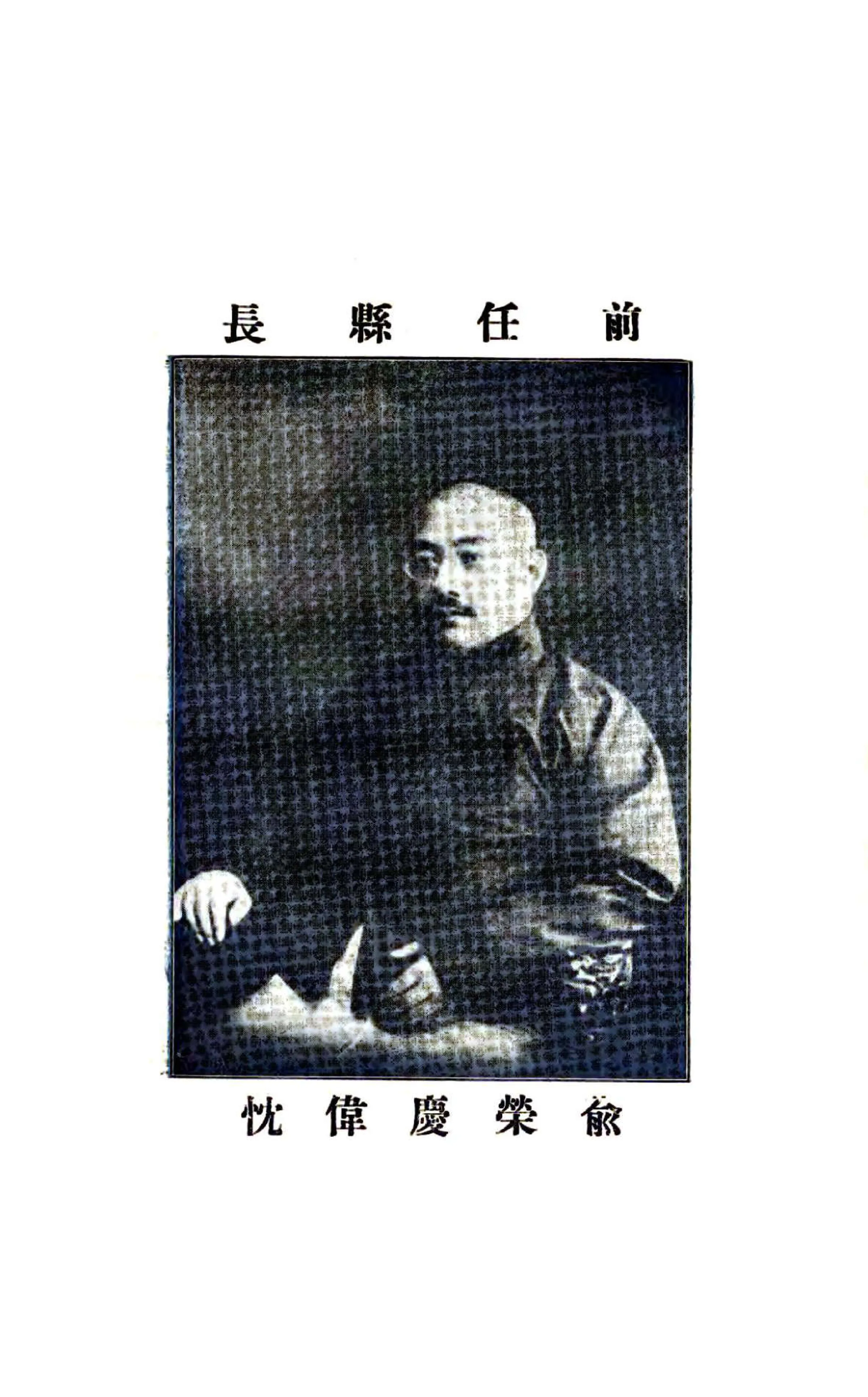 辑安县志（民国） 在线预览第6页