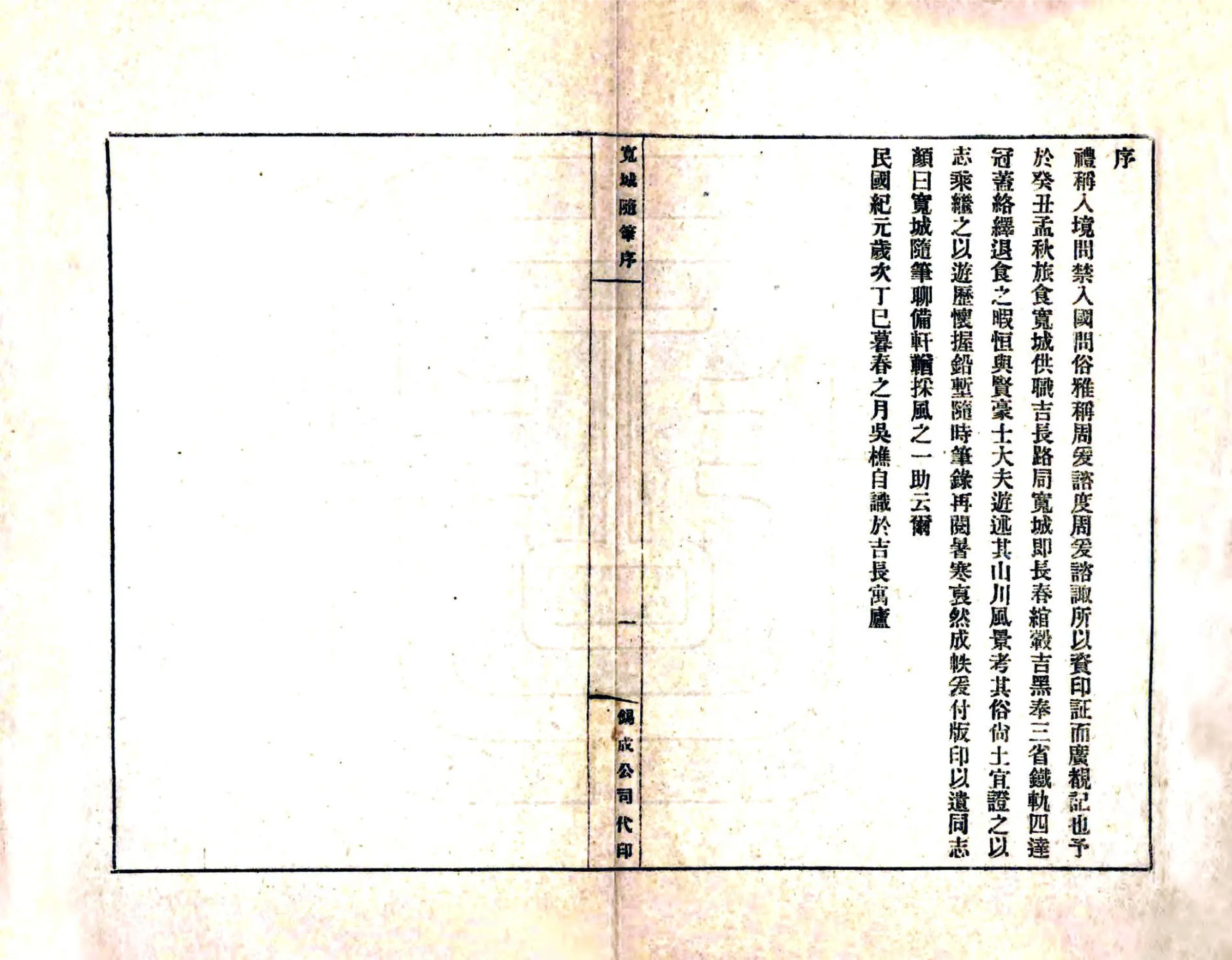 宽城随笔（民国） 在线预览第2页
