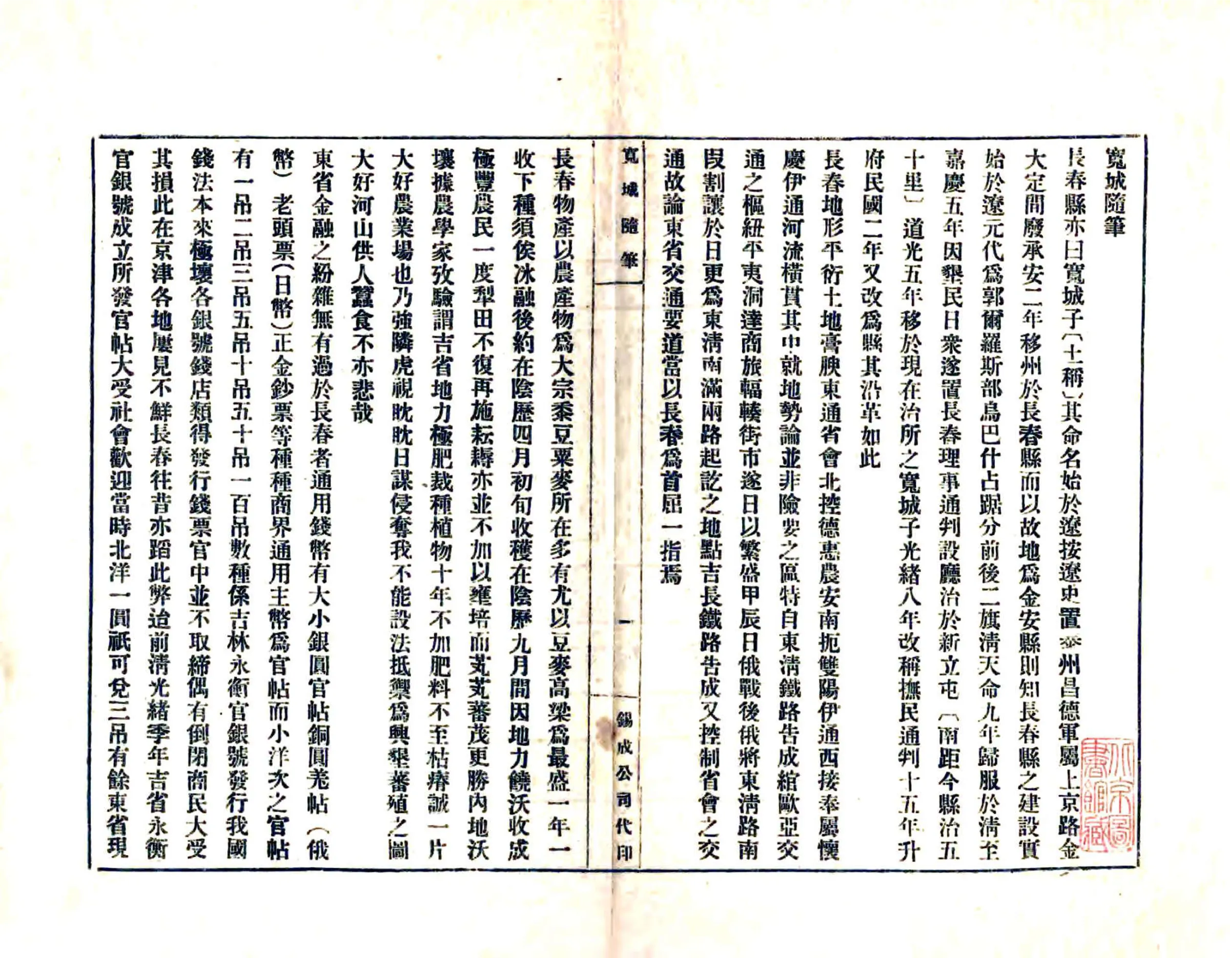 宽城随笔（民国） 在线预览第3页