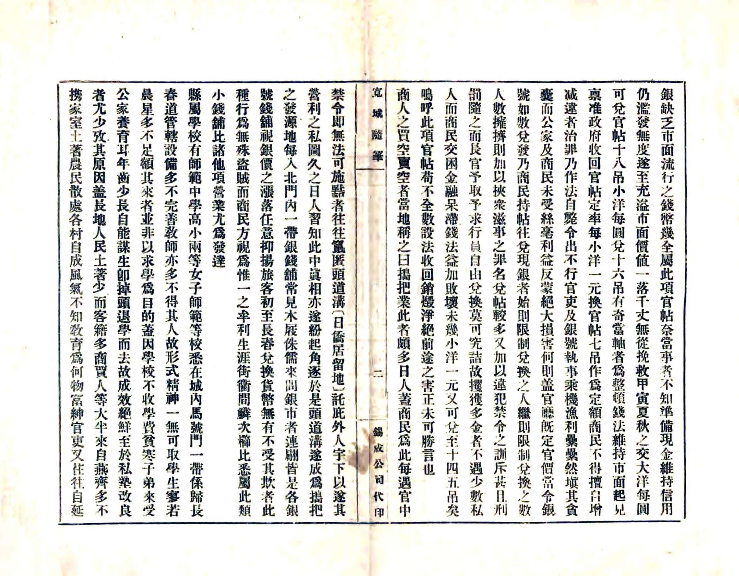 宽城随笔（民国） 在线预览第4页