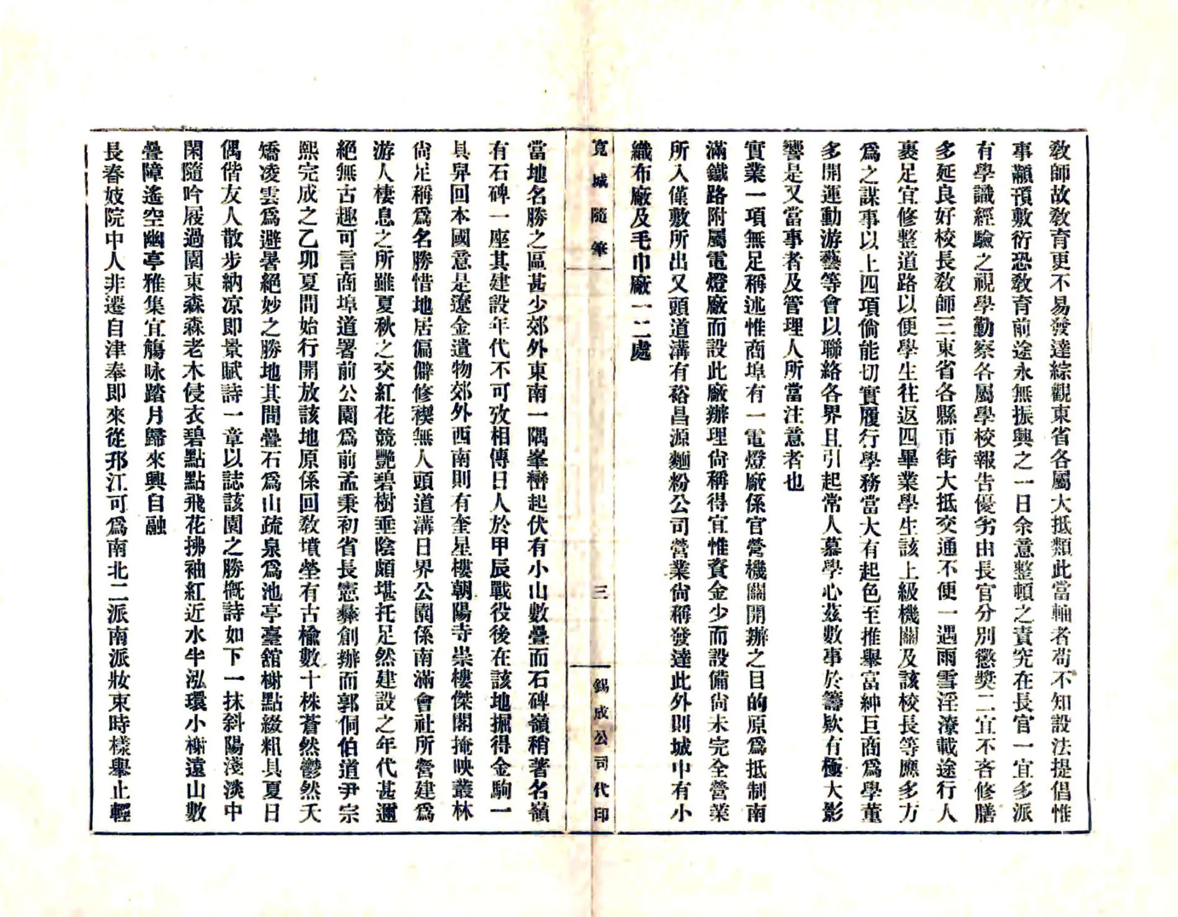 宽城随笔（民国） 在线预览第5页