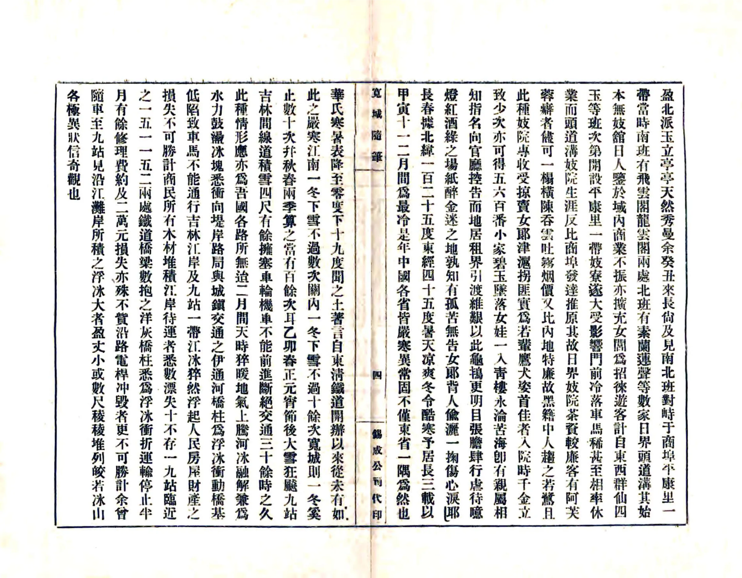 宽城随笔（民国） 在线预览第6页