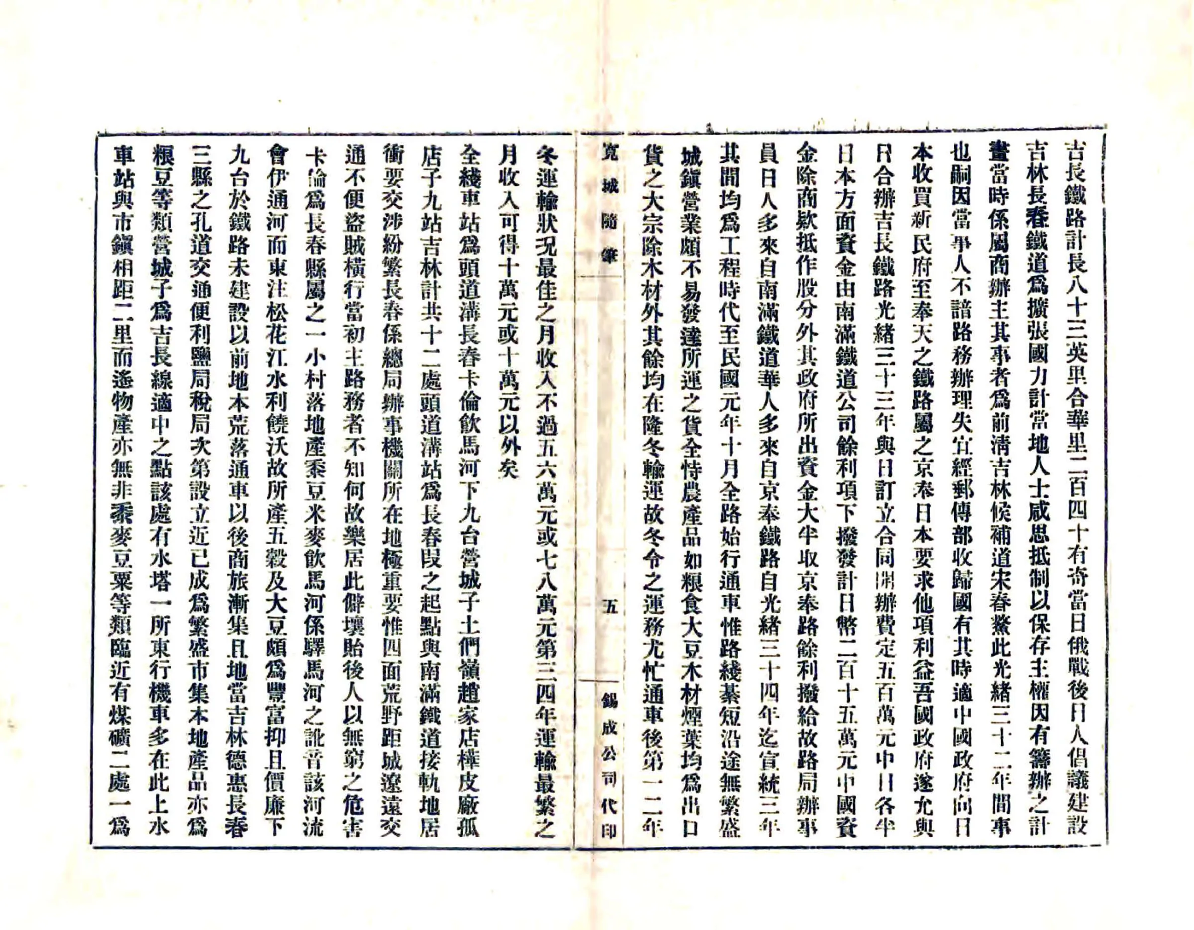 宽城随笔（民国） 在线预览第7页