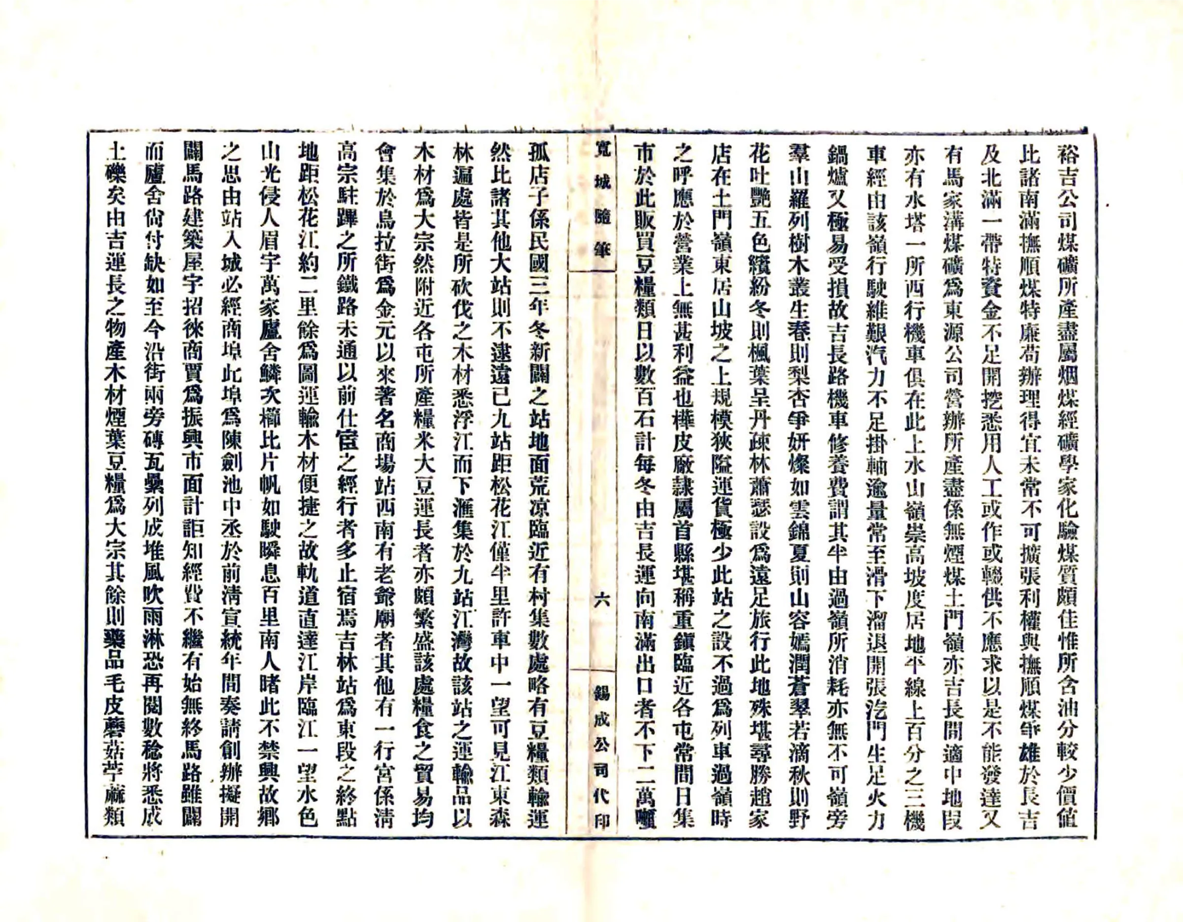 宽城随笔（民国） 在线预览第8页