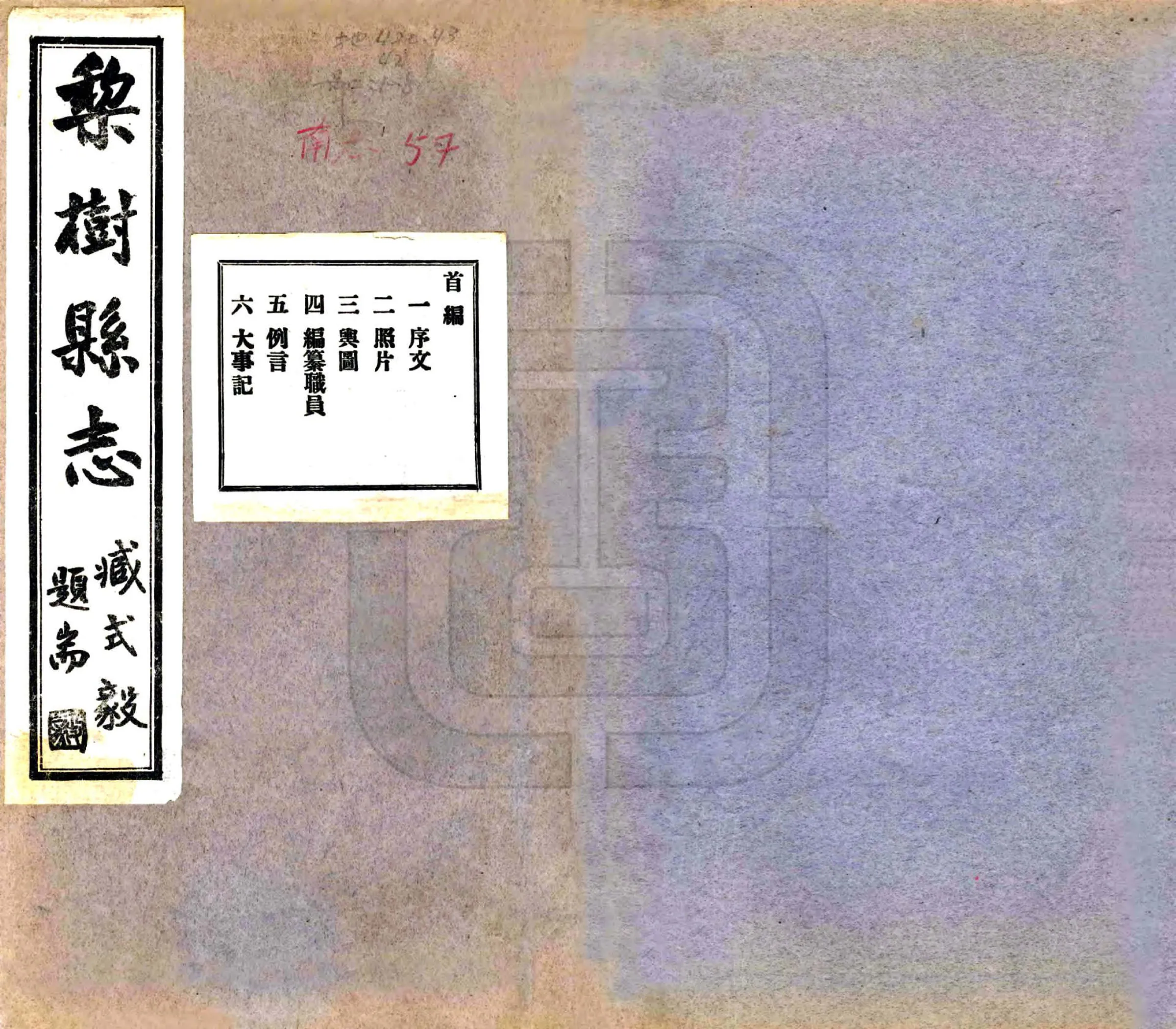 梨树县志（民国） 在线预览第1页