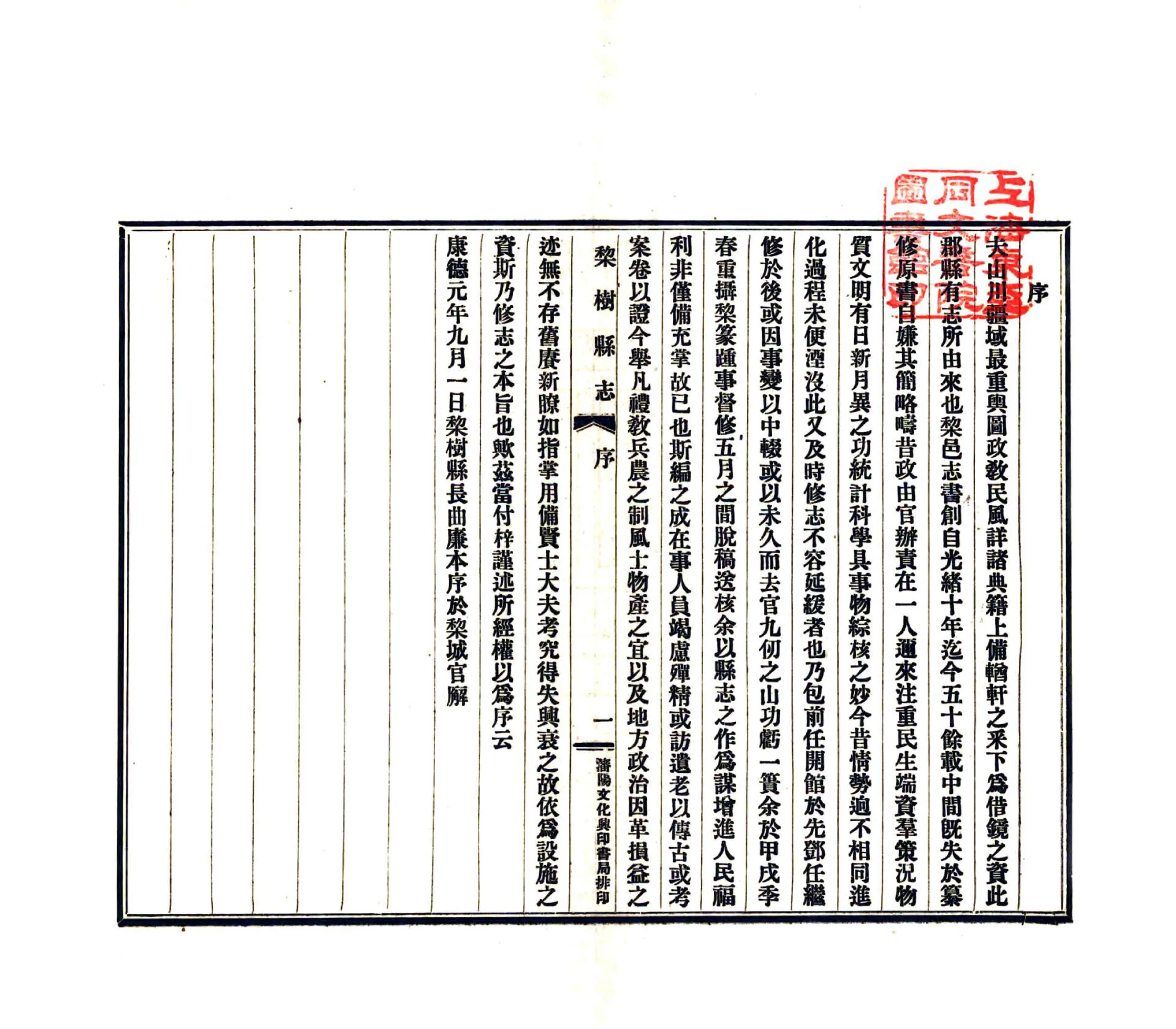 梨树县志（民国） 在线预览第3页