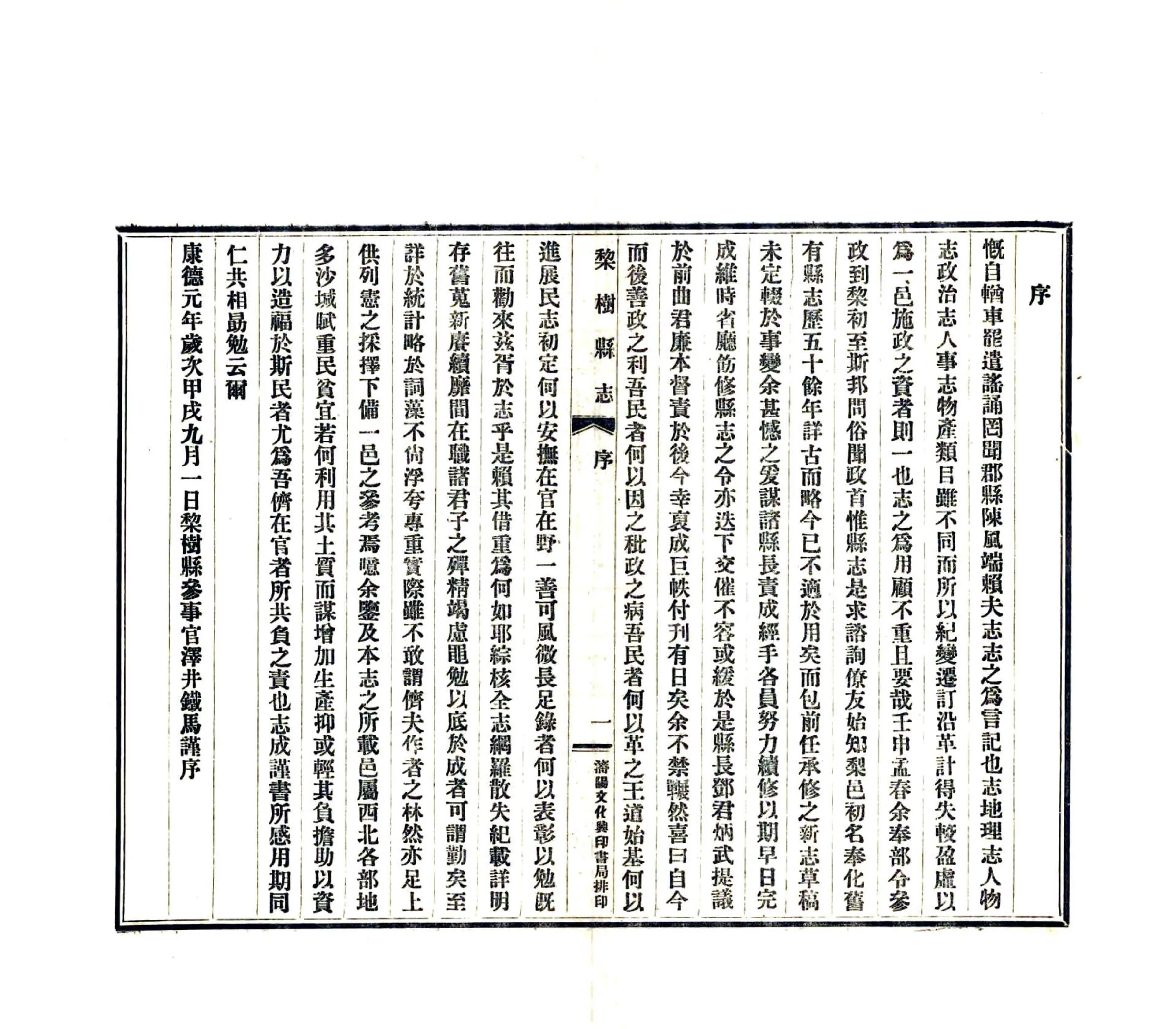 梨树县志（民国） 在线预览第4页