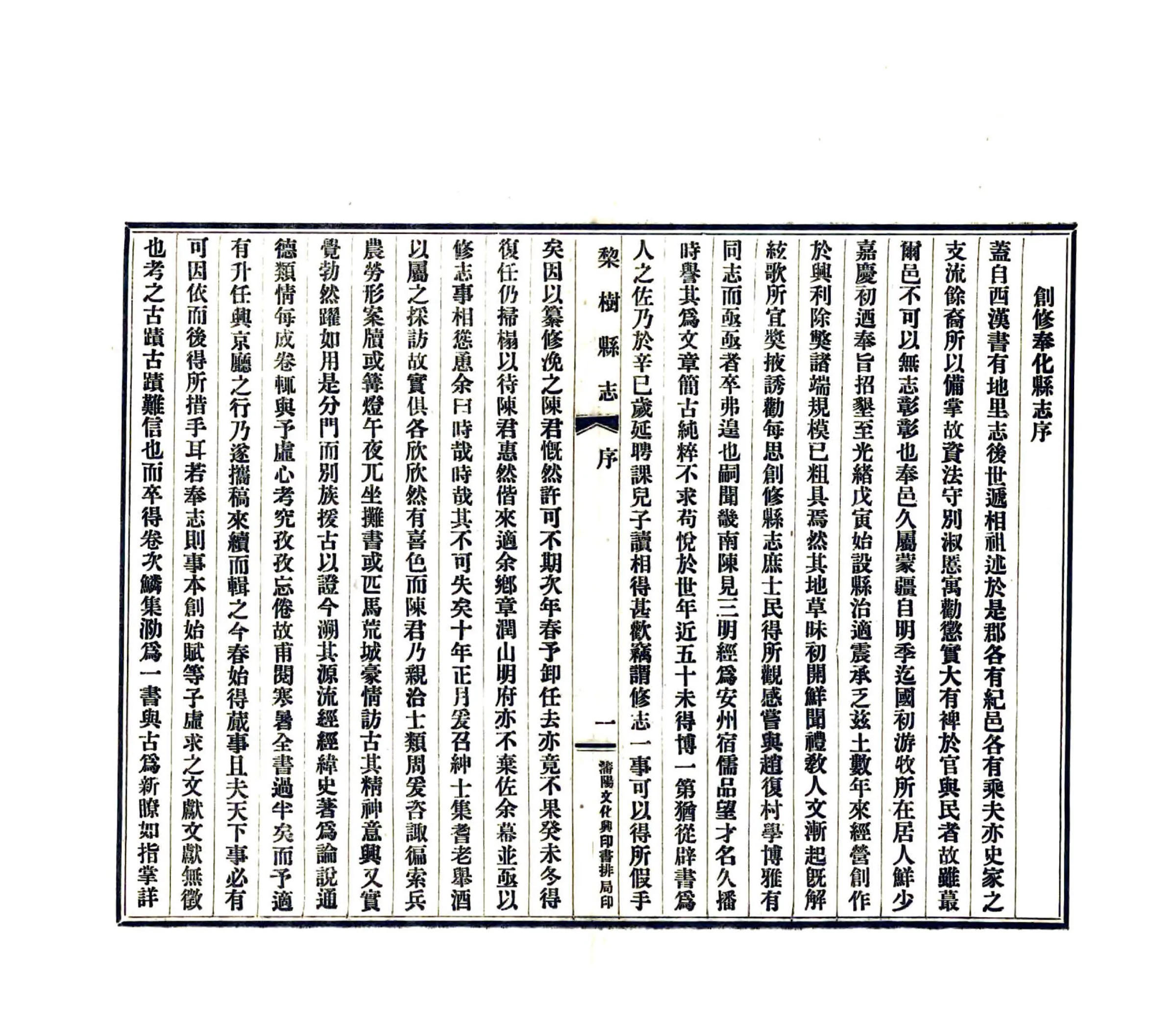 梨树县志（民国） 在线预览第6页