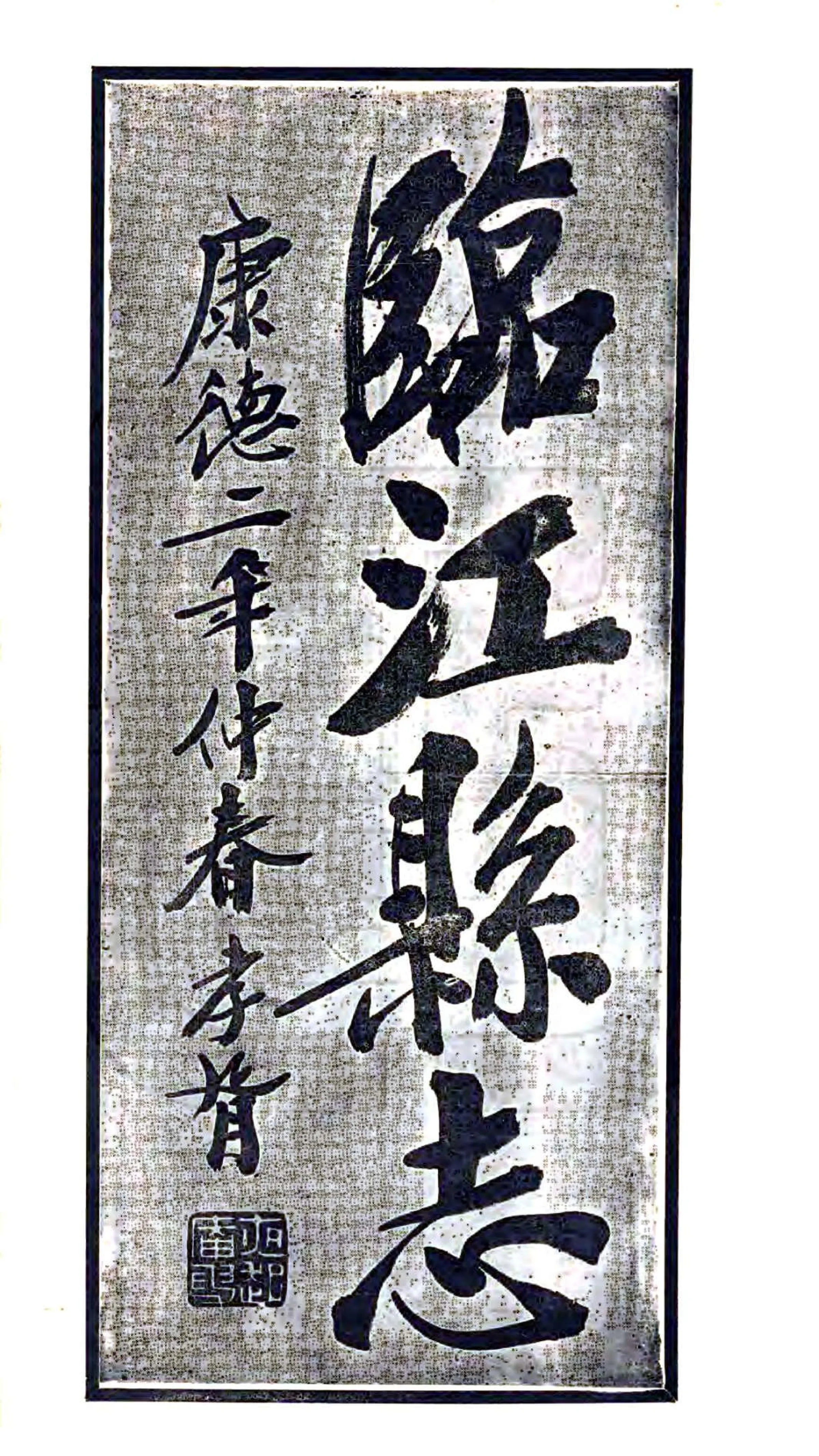 临江县志（民国） 在线预览第3页