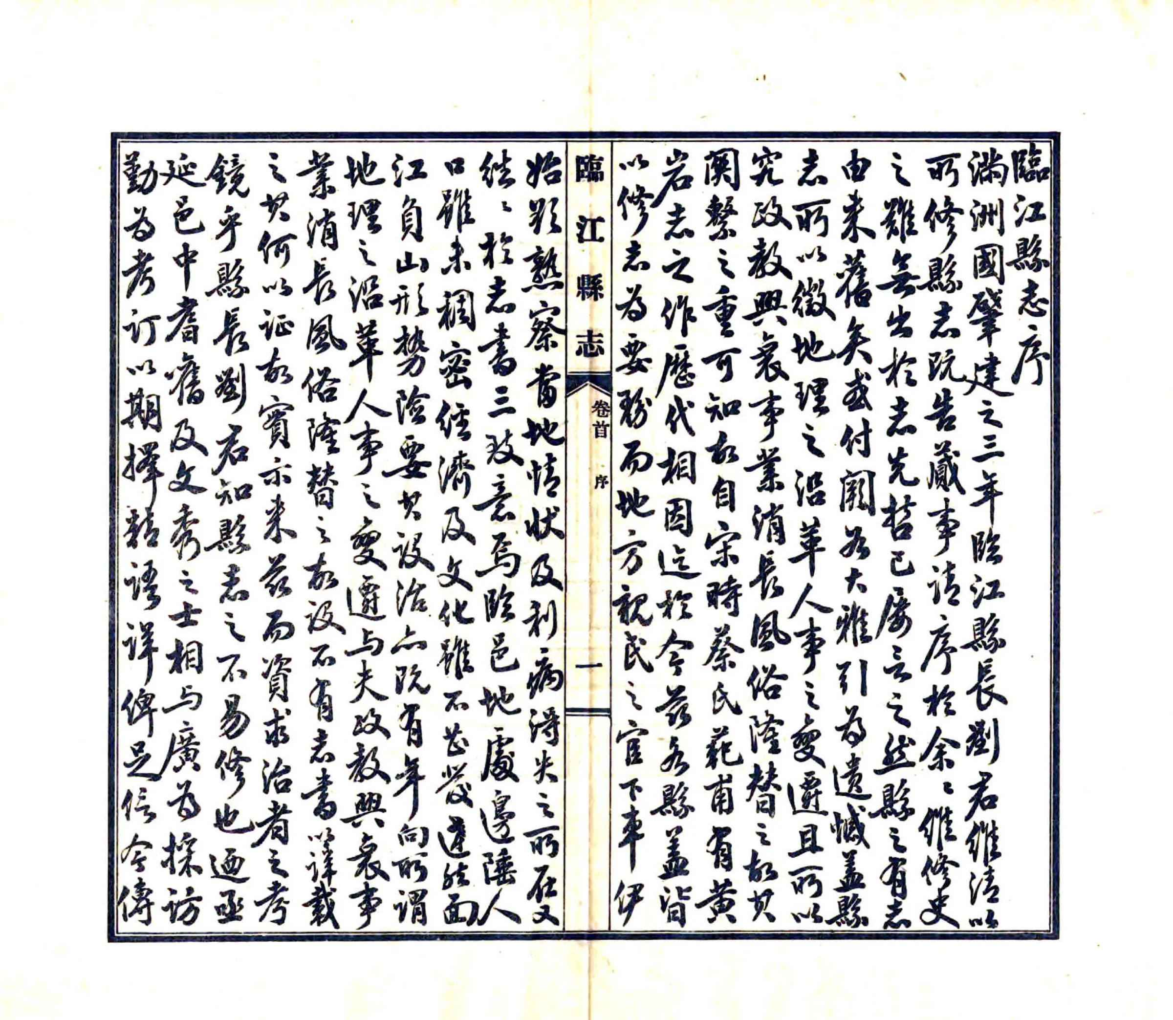 临江县志（民国） 在线预览第5页
