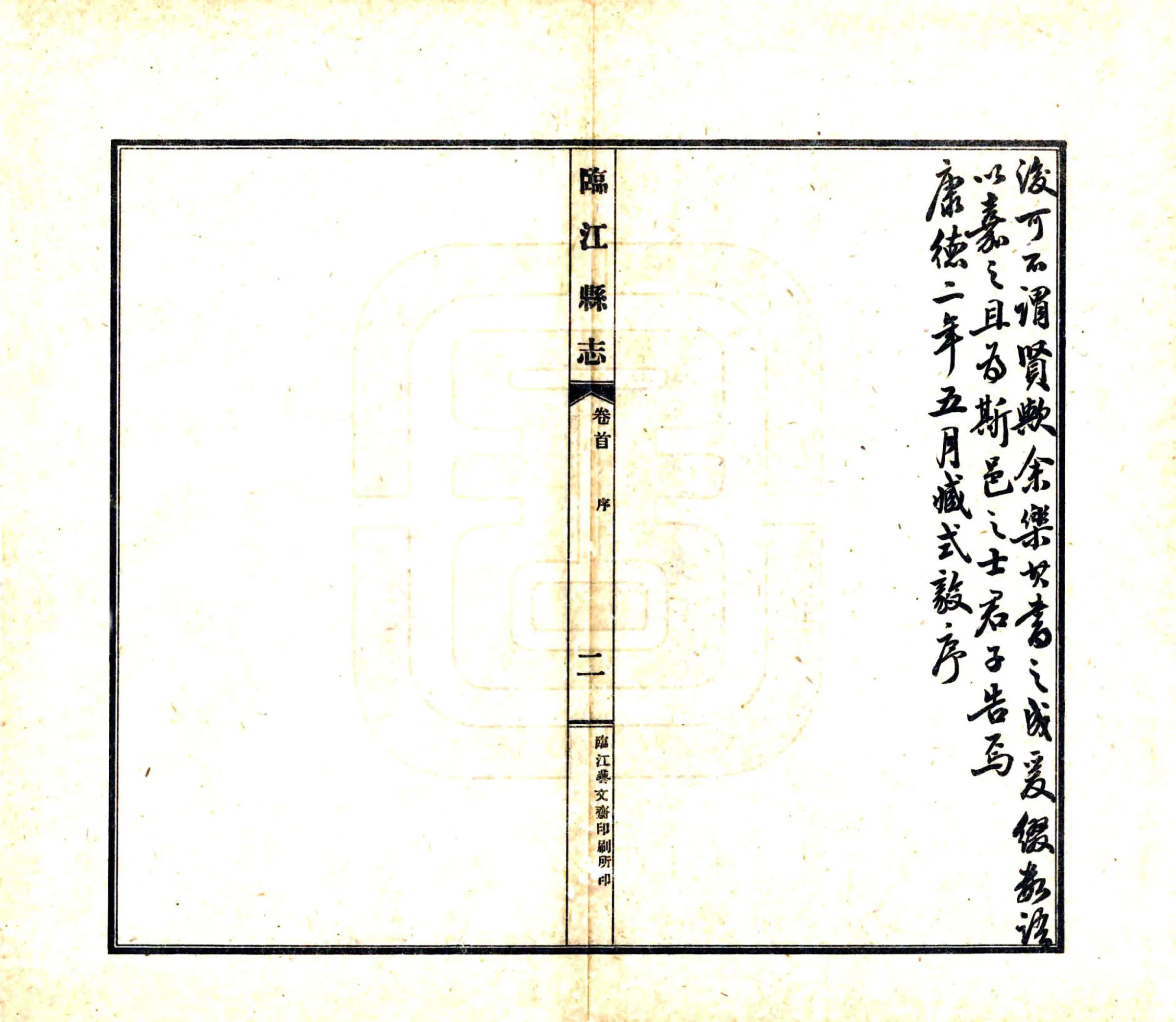 临江县志（民国） 在线预览第6页