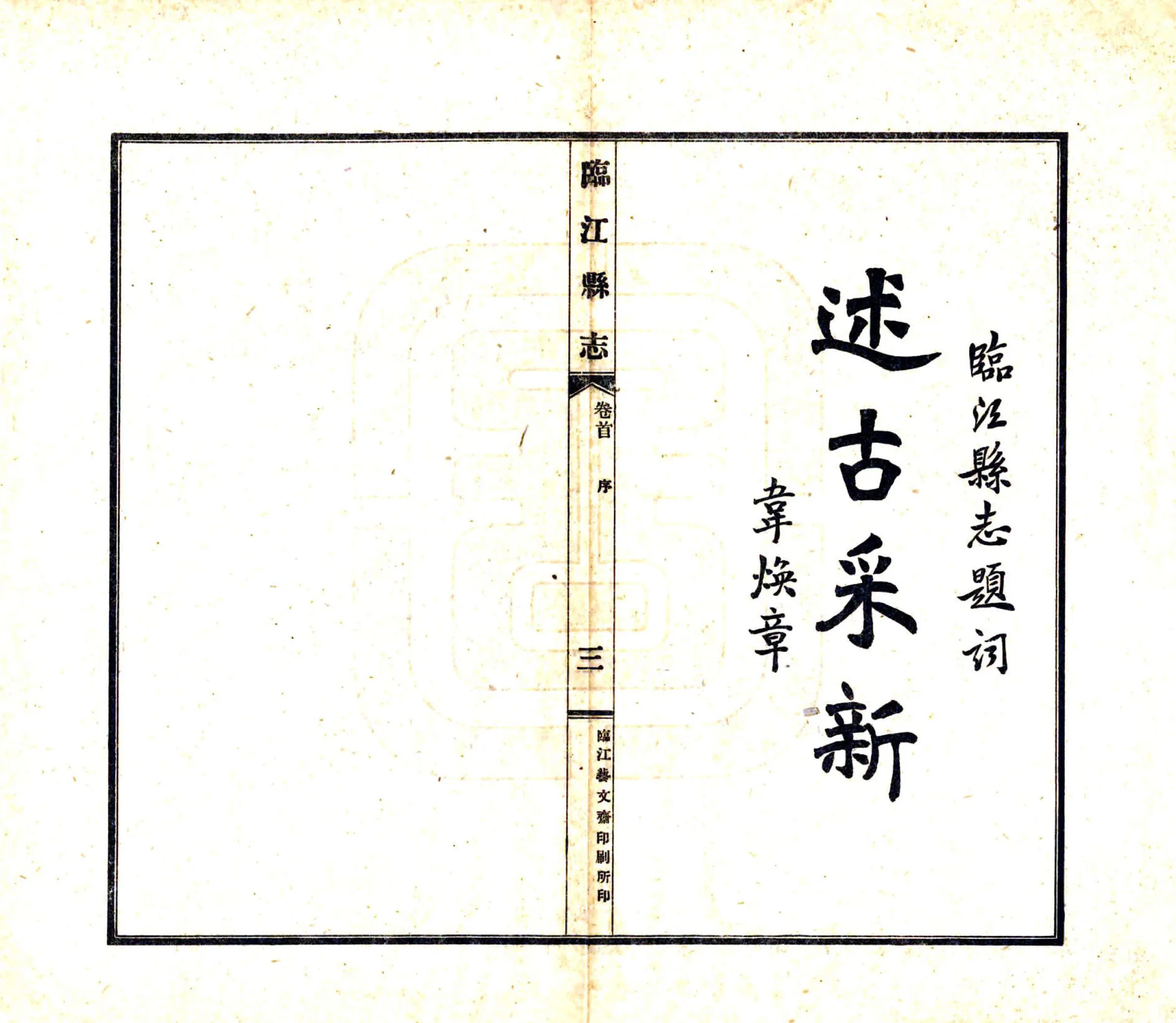 临江县志（民国） 在线预览第7页