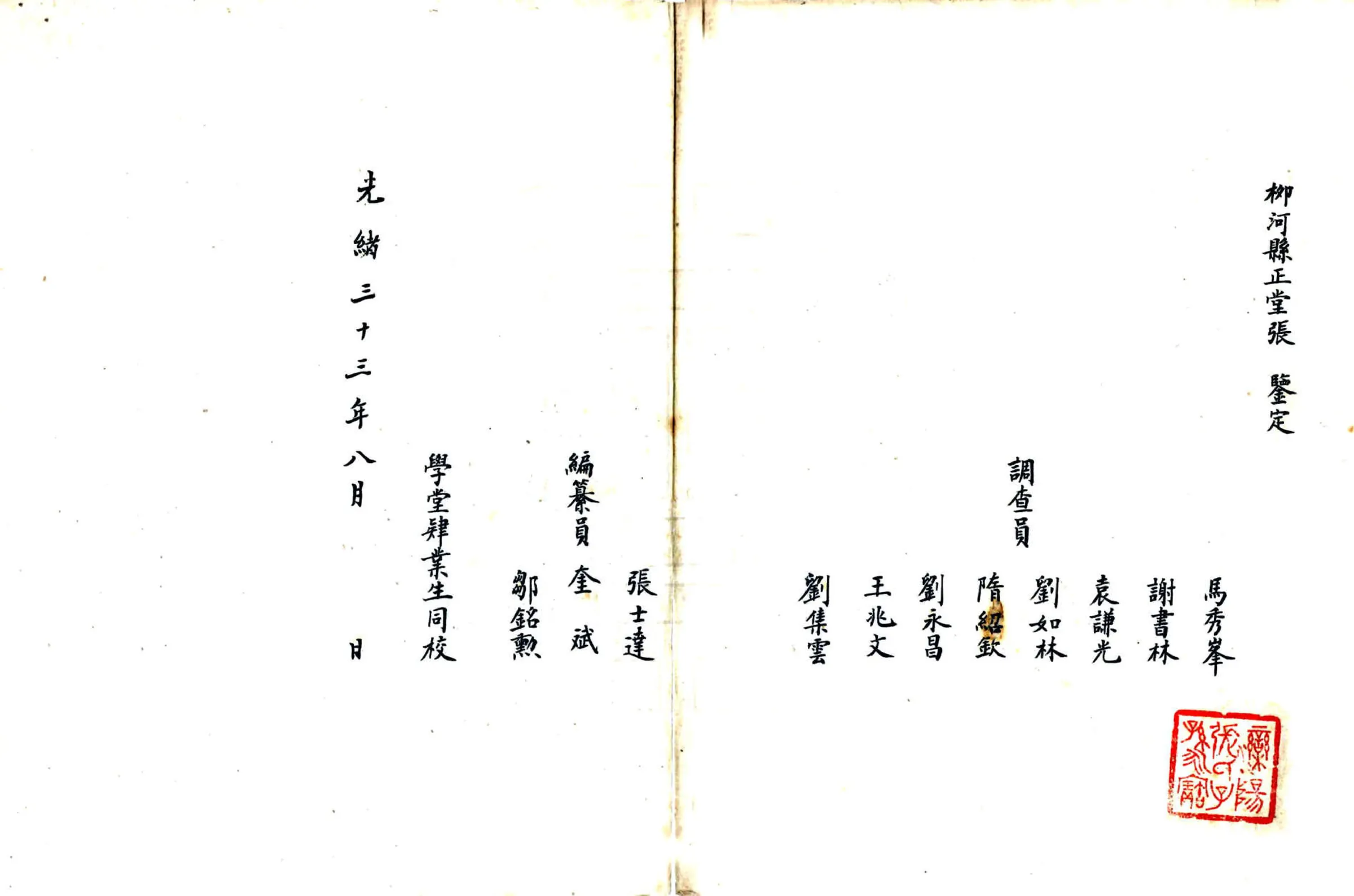 柳河县乡土志（清末） 在线预览第2页