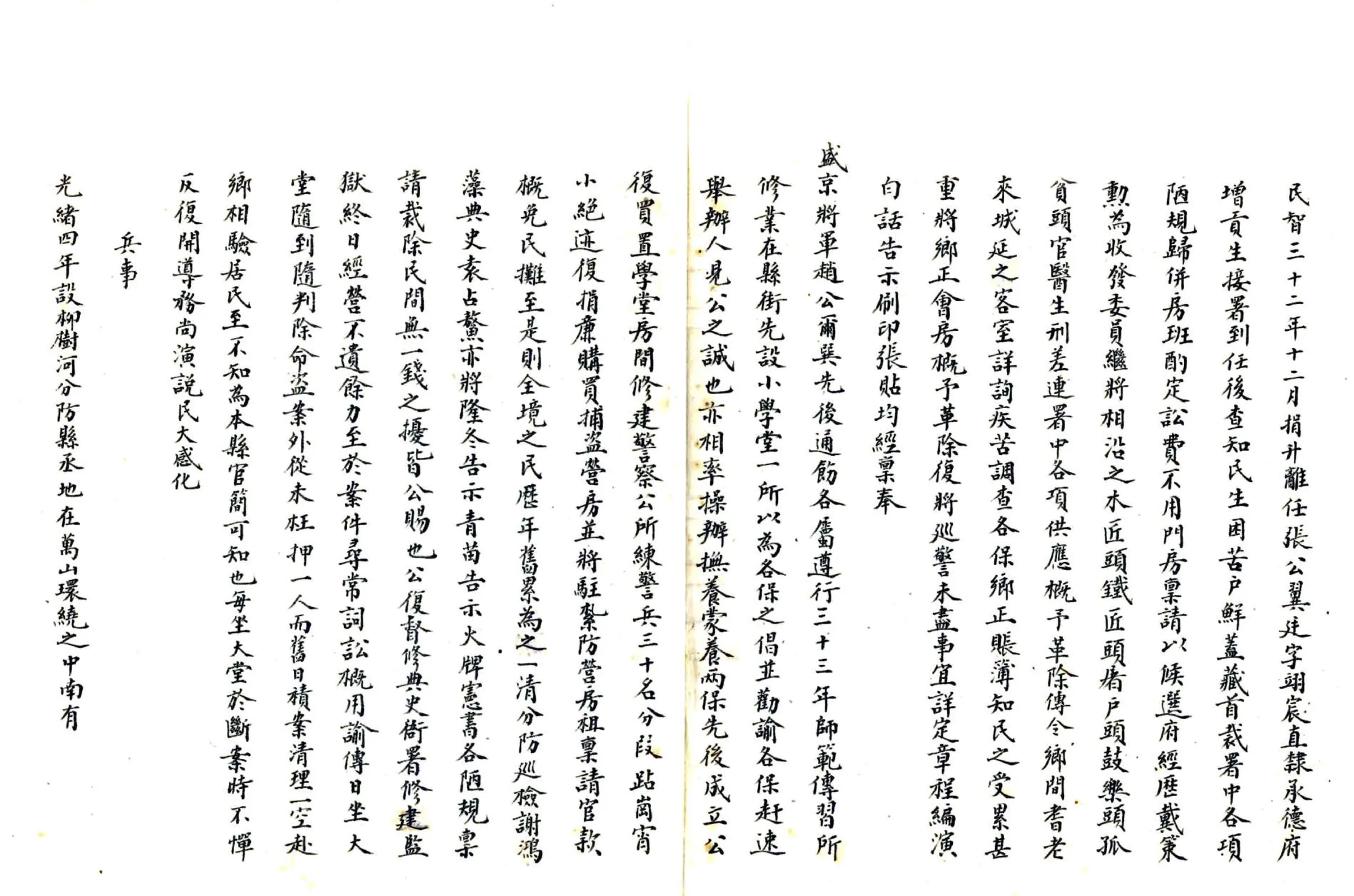 柳河县乡土志（清末） 在线预览第5页