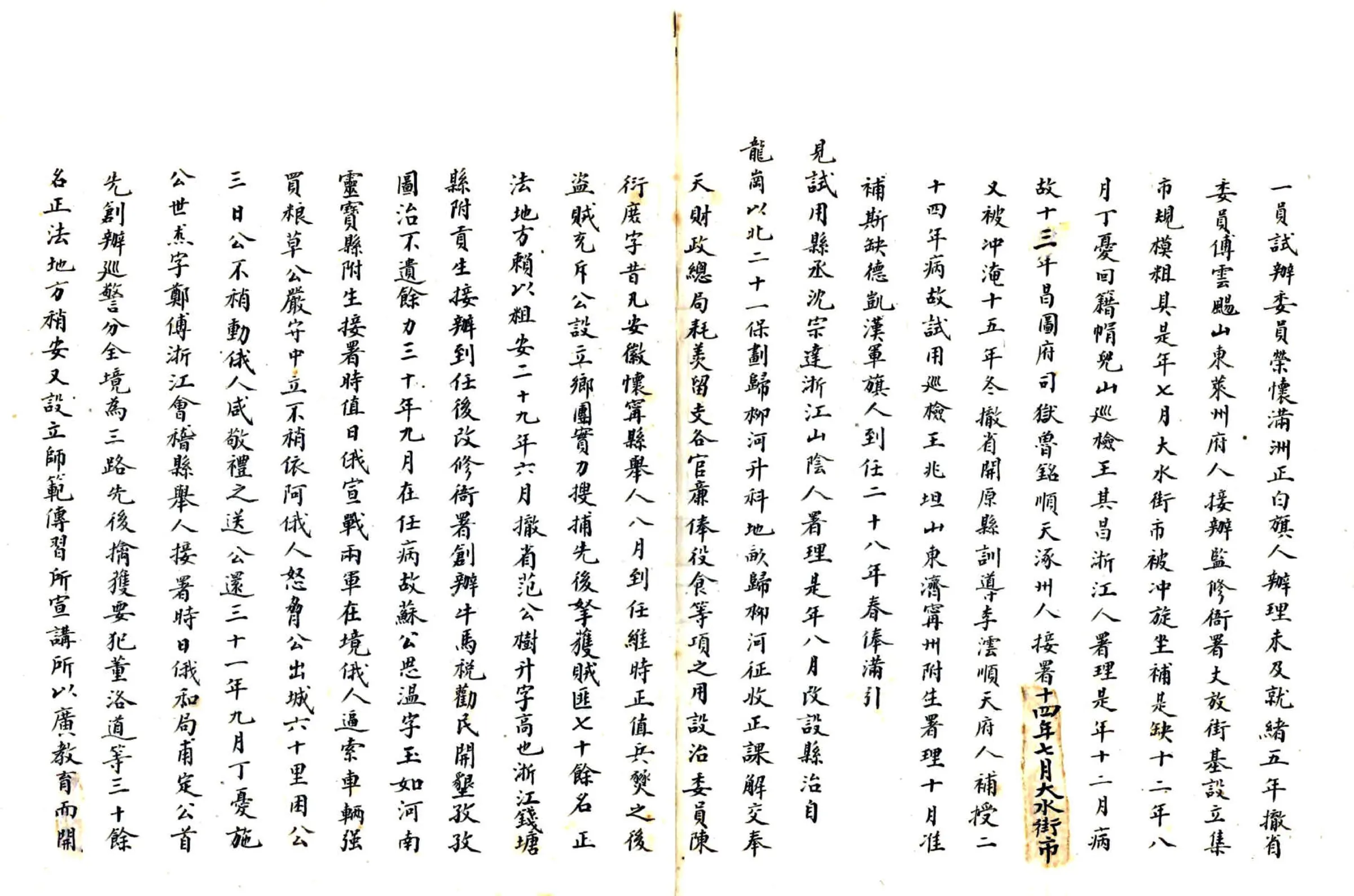 柳河县乡土志（清末） 在线预览第6页