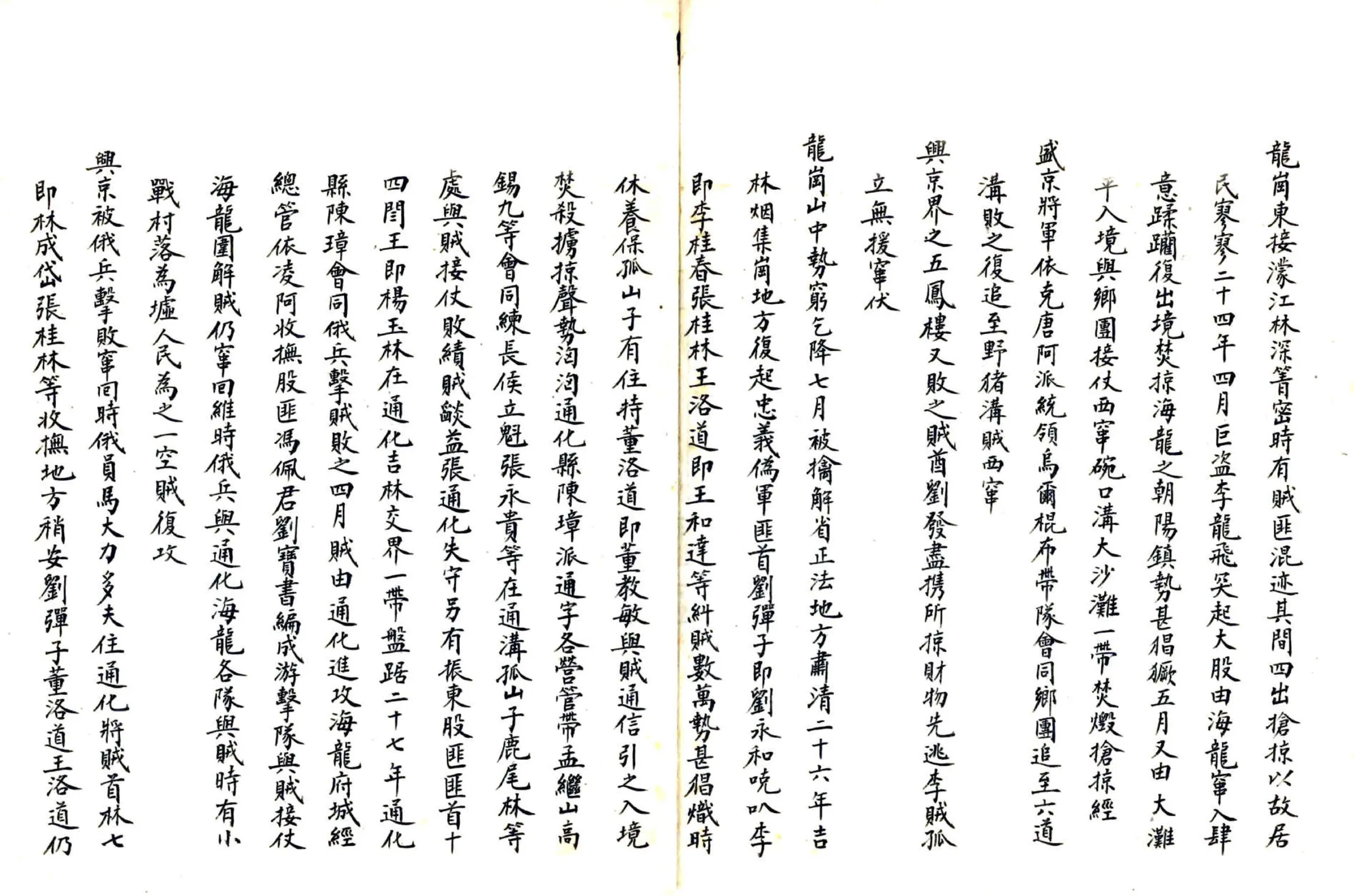 柳河县乡土志（清末） 在线预览第7页
