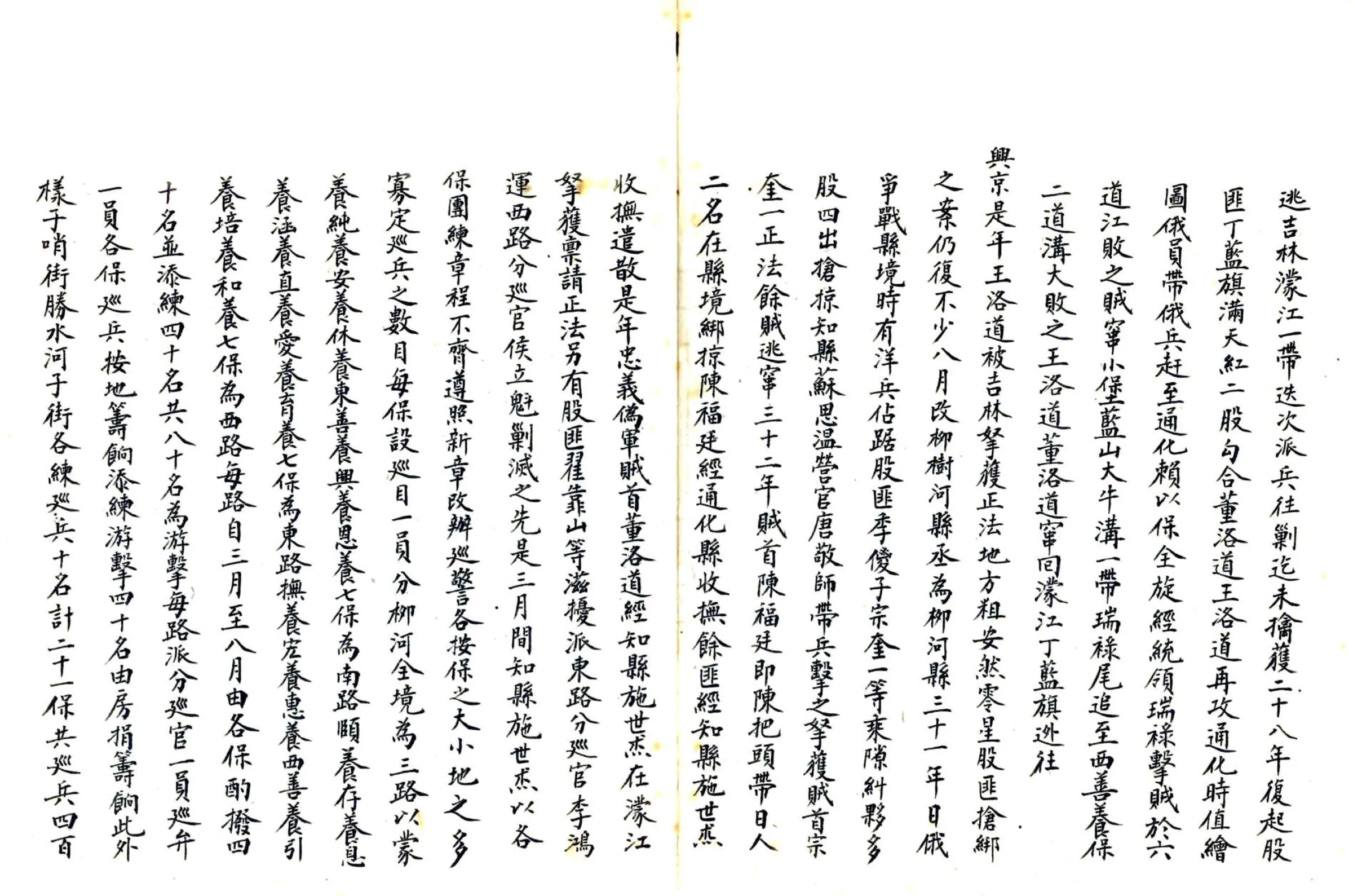 柳河县乡土志（清末） 在线预览第8页
