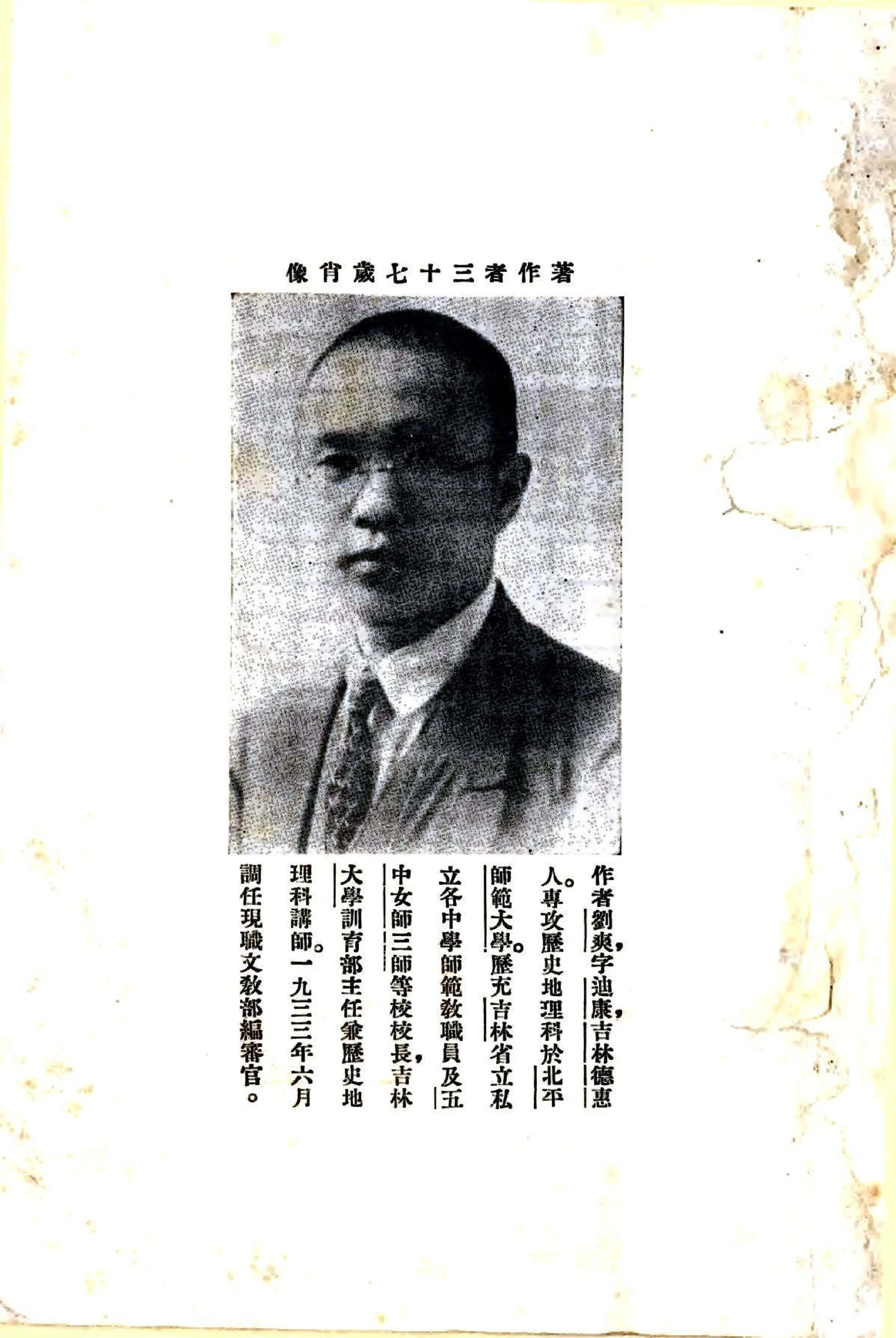 满洲地理参考吉林新志（民国） 在线预览第2页