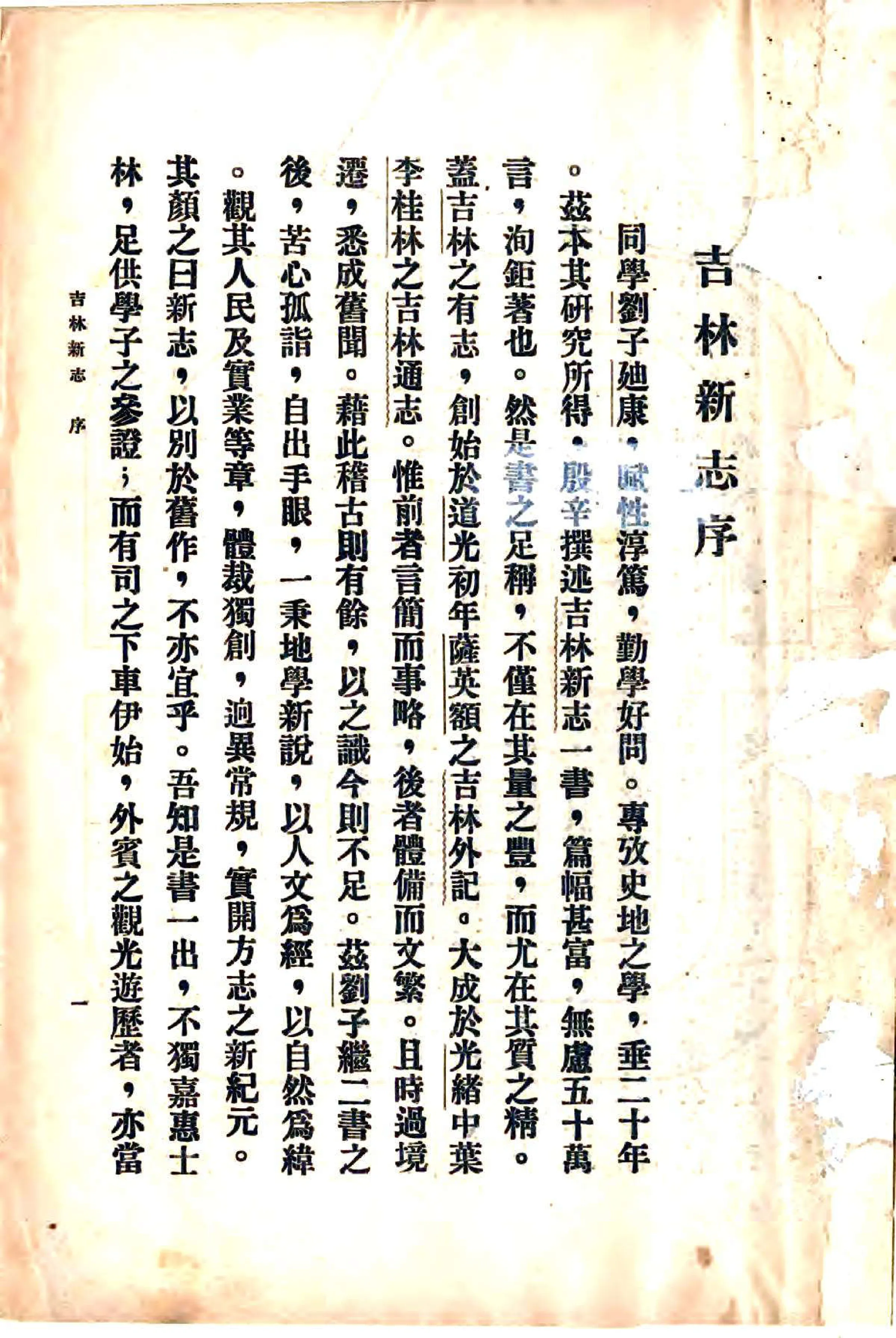 满洲地理参考吉林新志（民国） 在线预览第3页