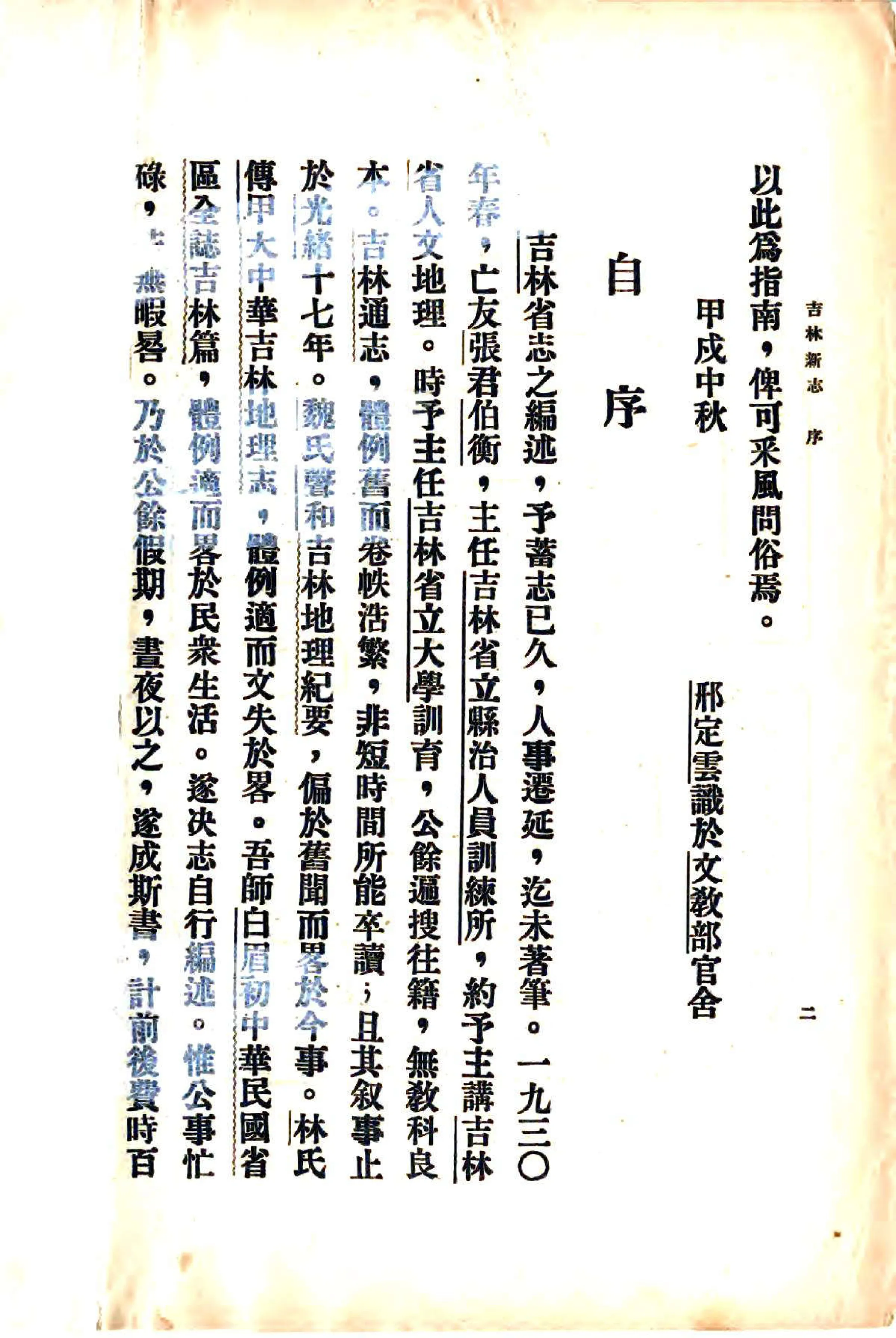 满洲地理参考吉林新志（民国） 在线预览第4页