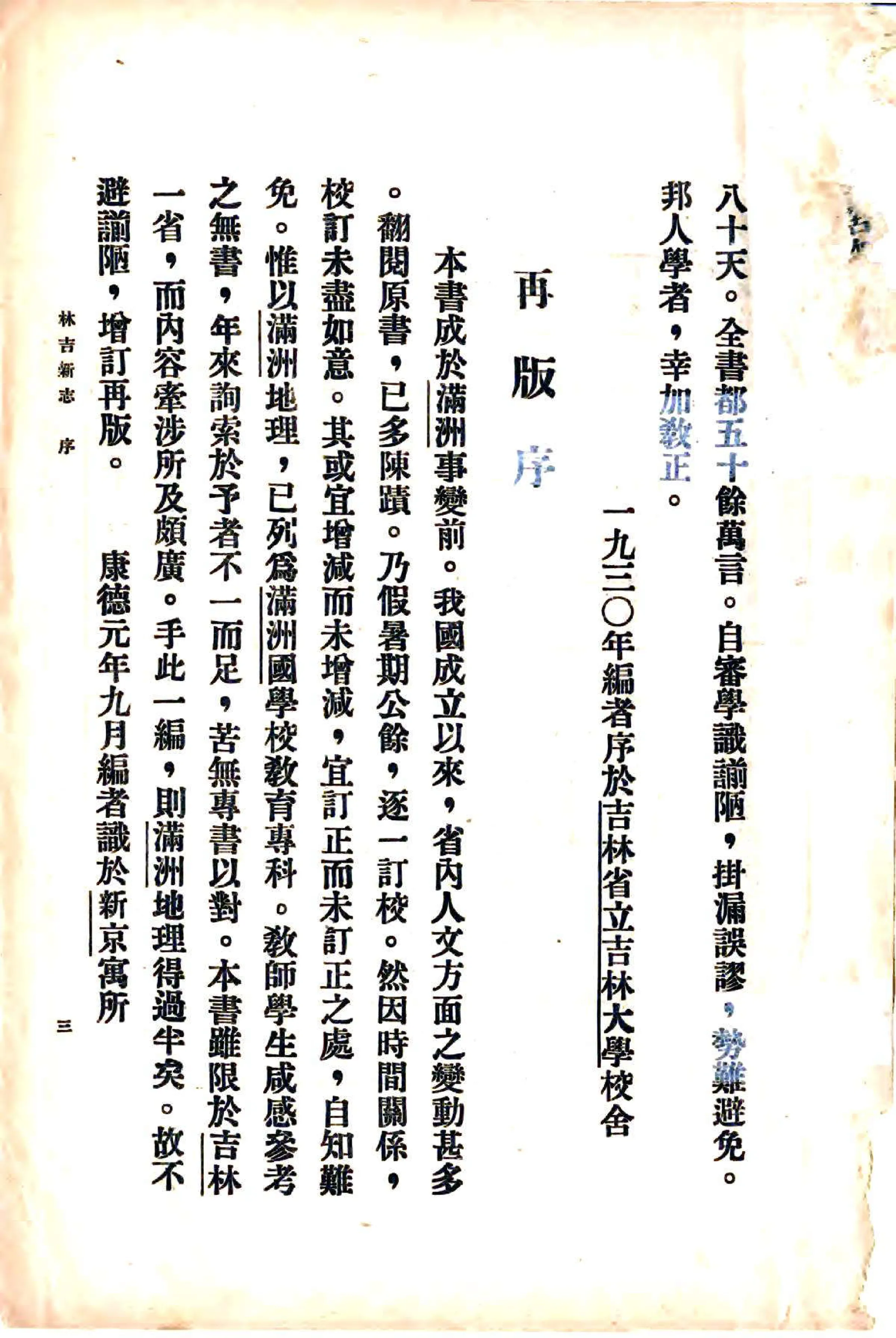 满洲地理参考吉林新志（民国） 在线预览第5页