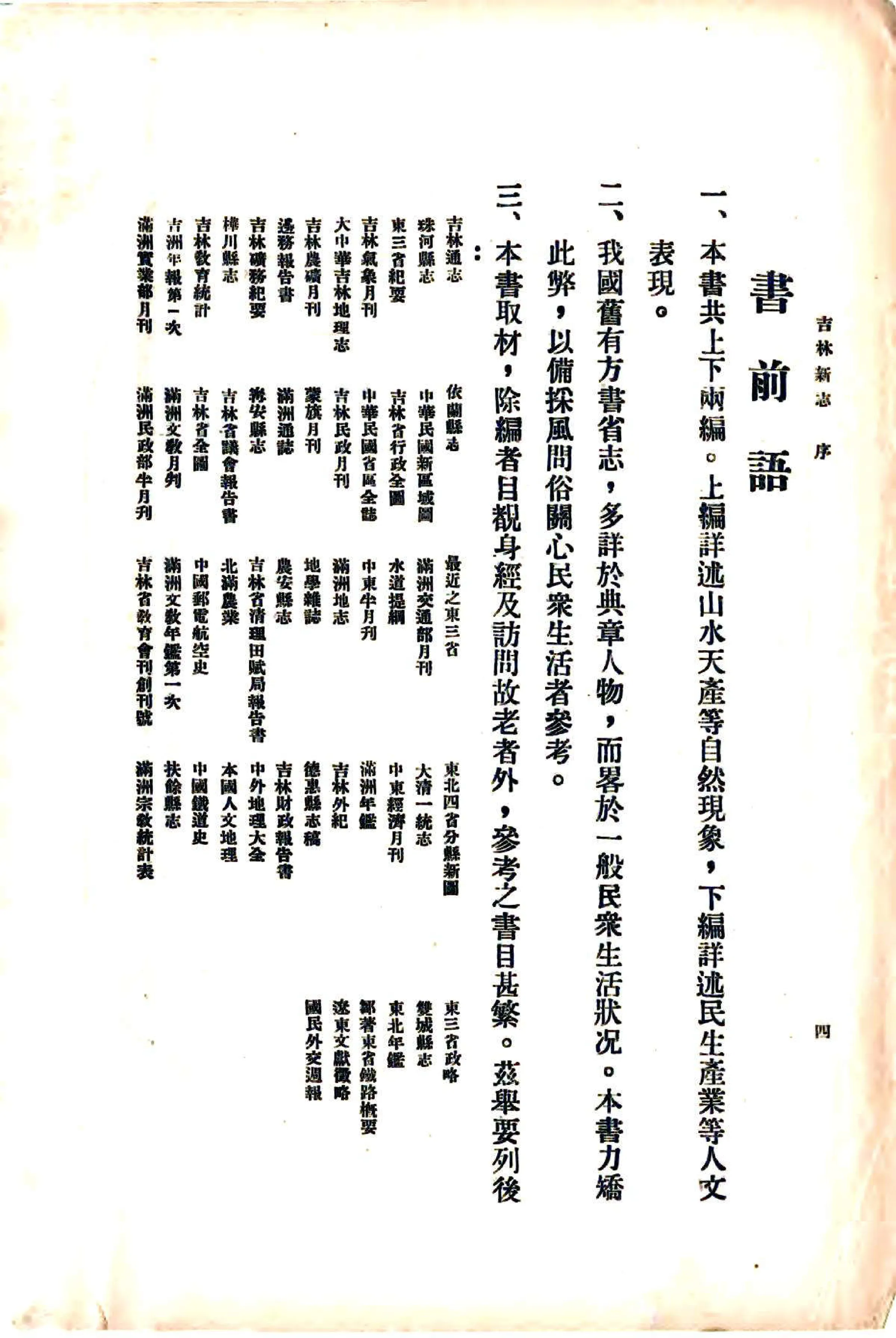 满洲地理参考吉林新志（民国） 在线预览第6页