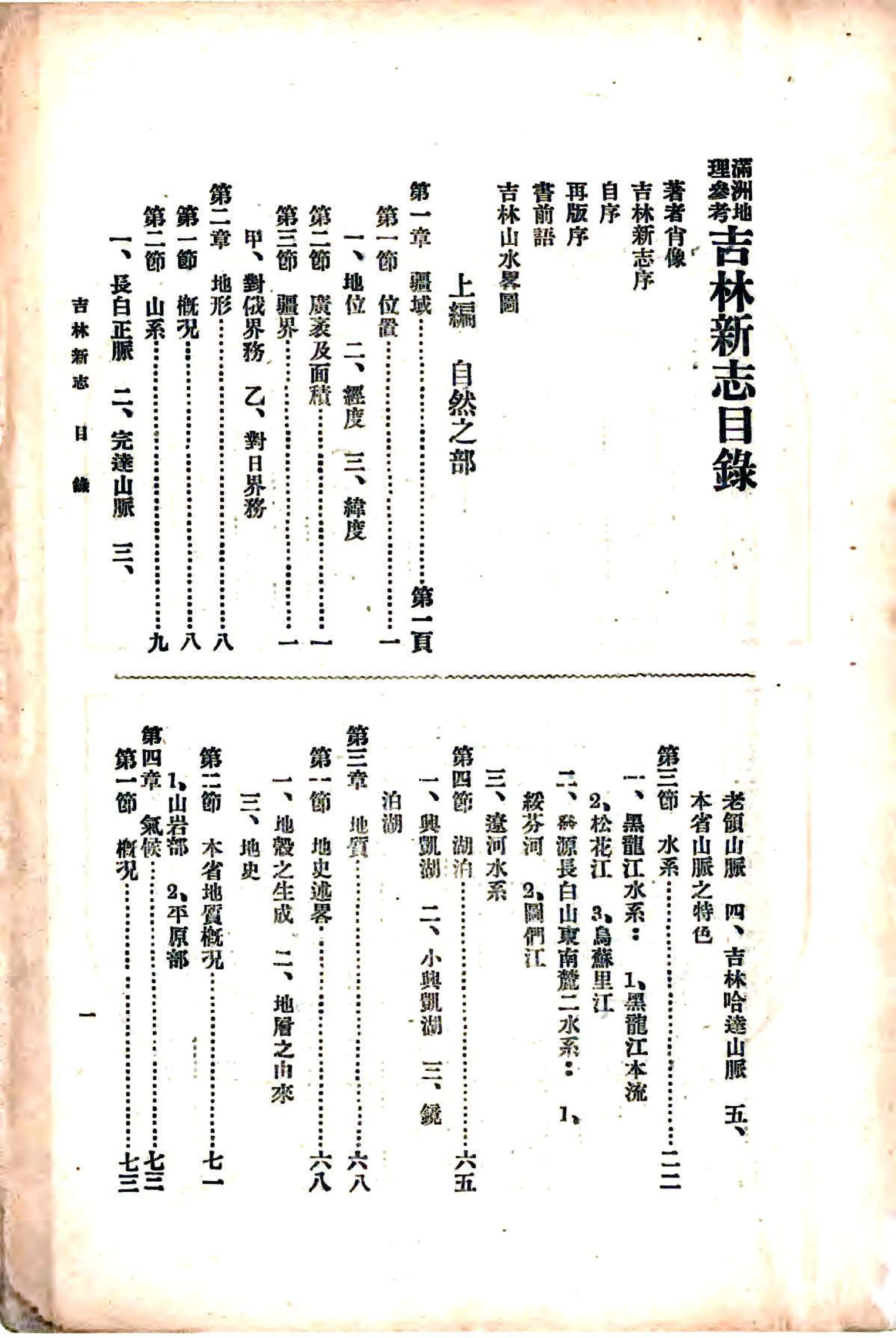 满洲地理参考吉林新志（民国） 在线预览第8页