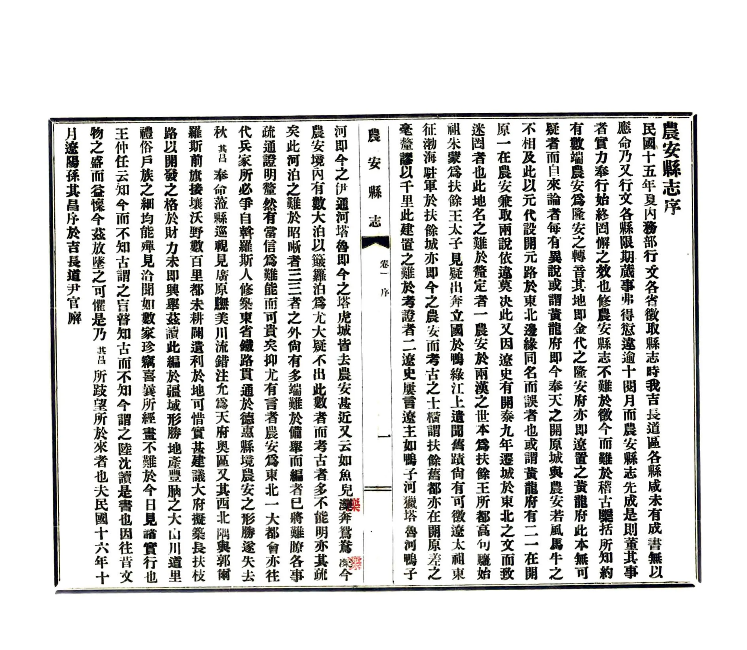 农安县志（民国） 在线预览第3页