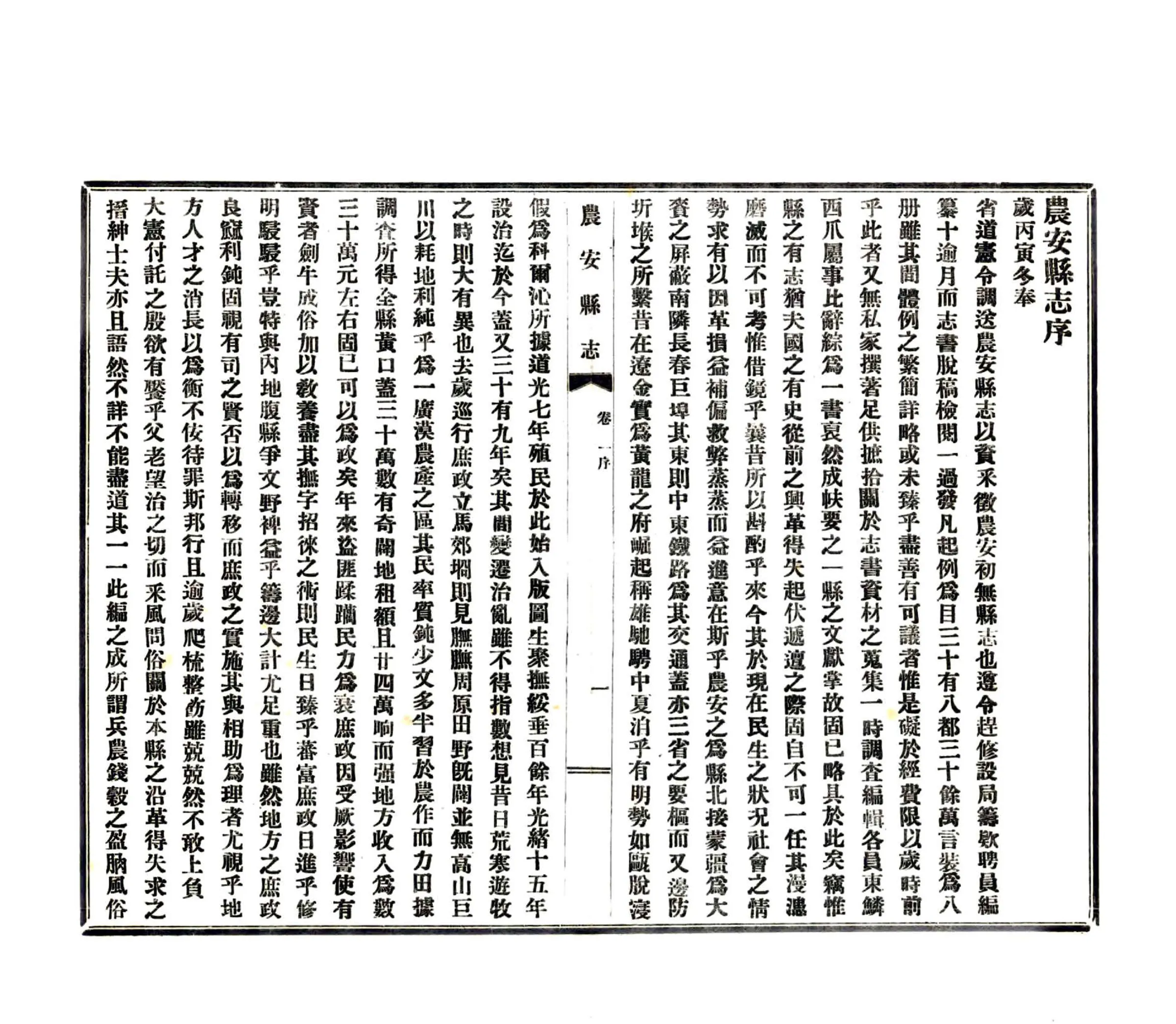 农安县志（民国） 在线预览第4页